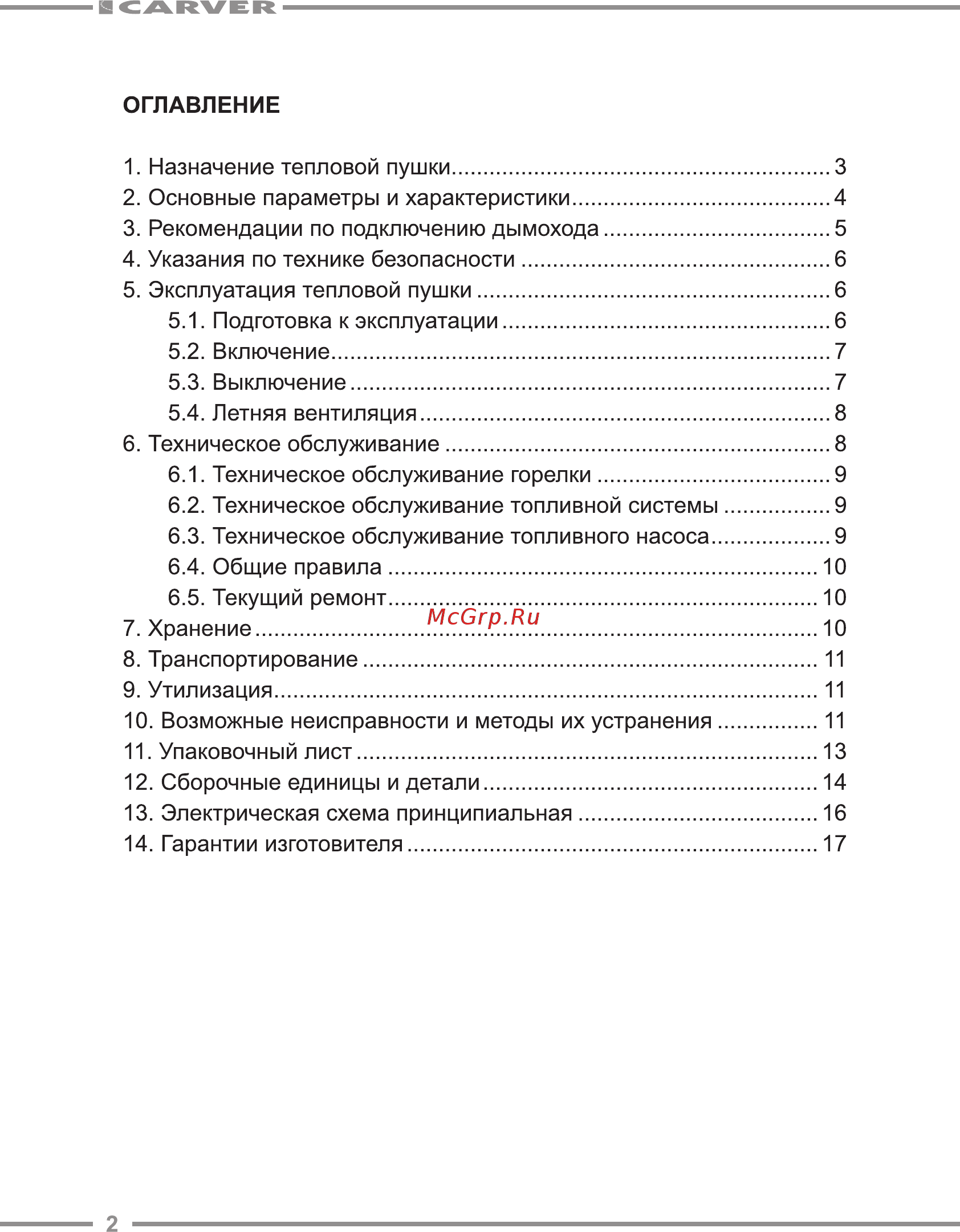 Парма ТПД-52Н Руководство по эксплуатации онлайн [2/20] 174383