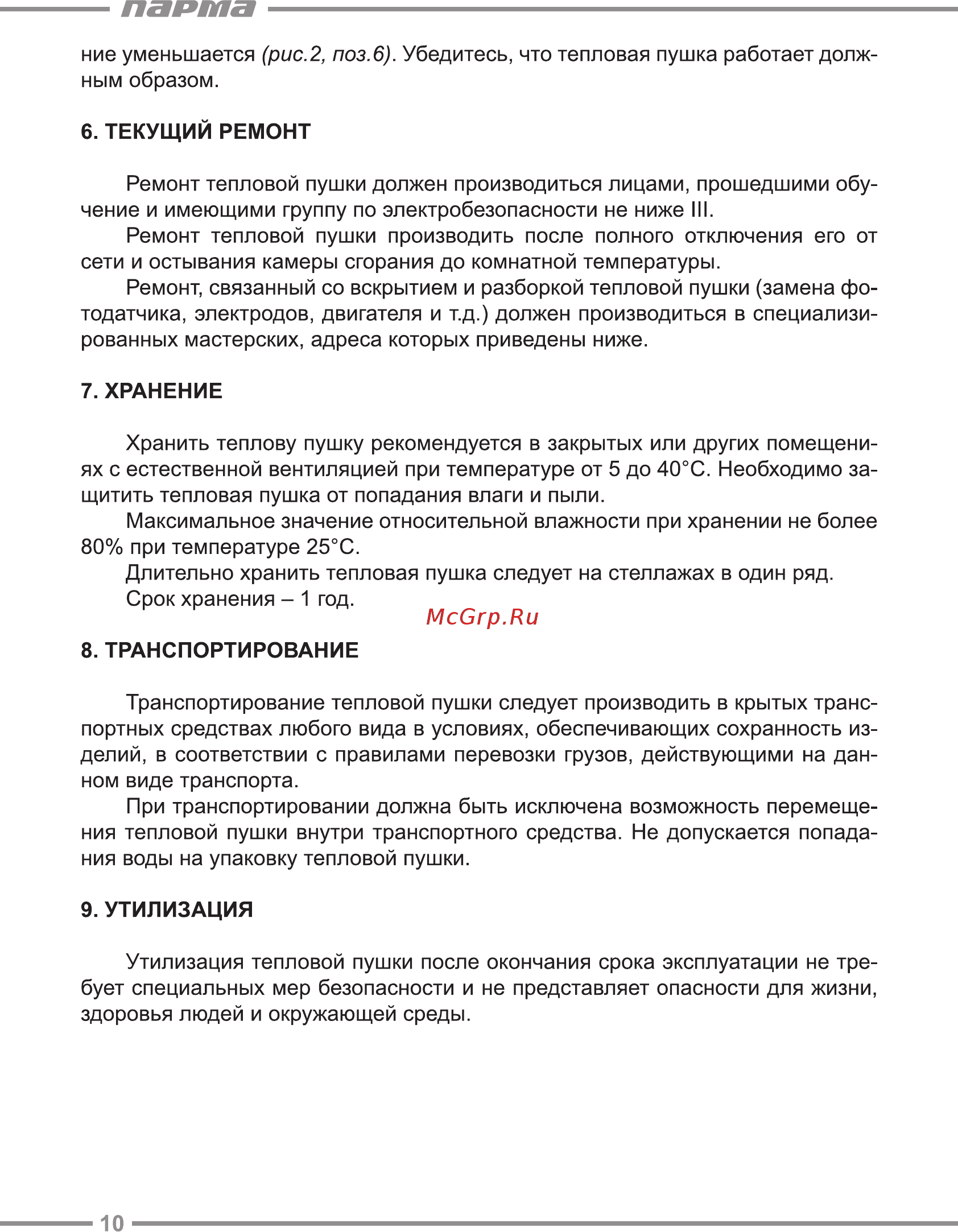 Парма ТПД-105П [10/20] Парта