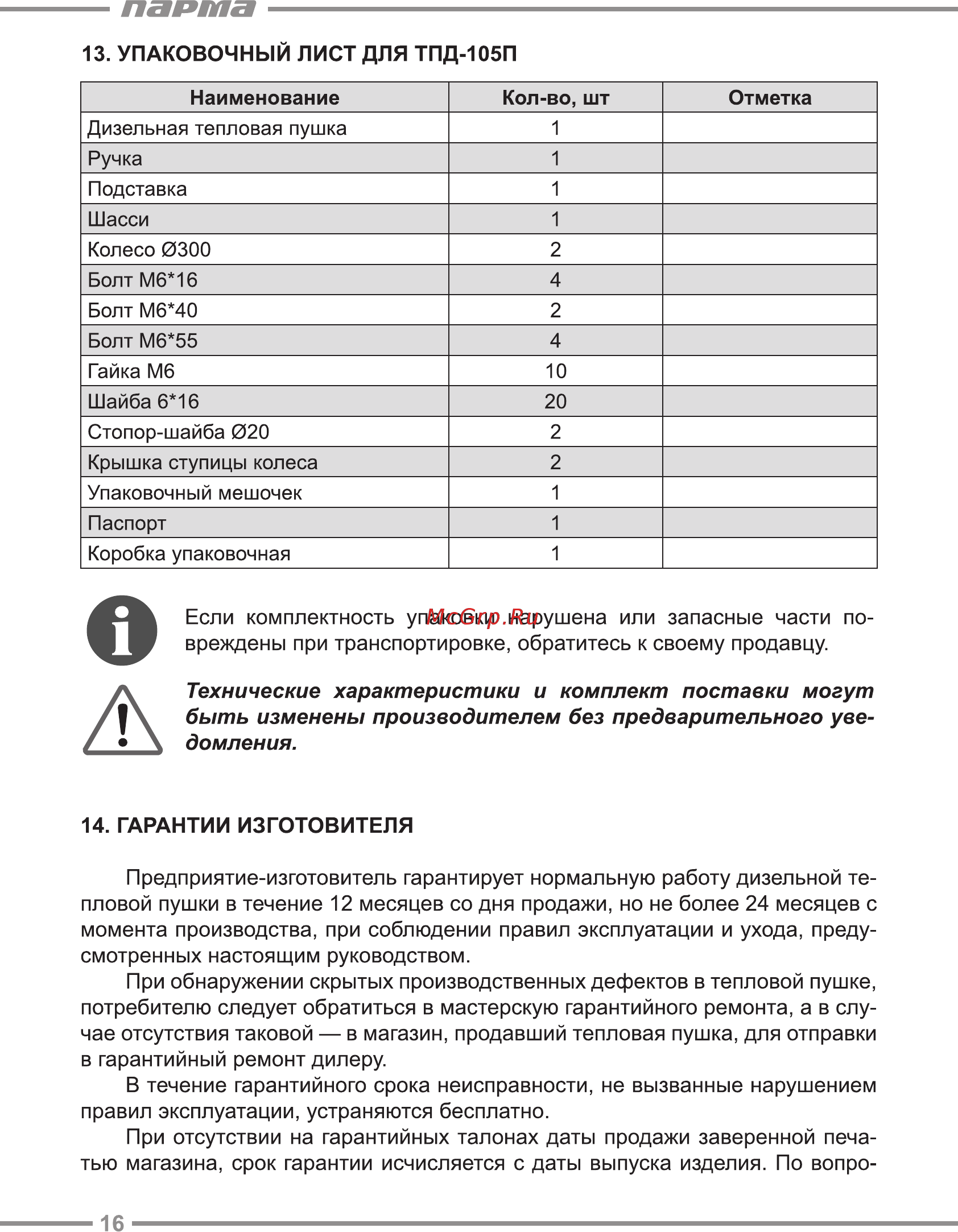 Парма ТПД-105П [16/20] Парта