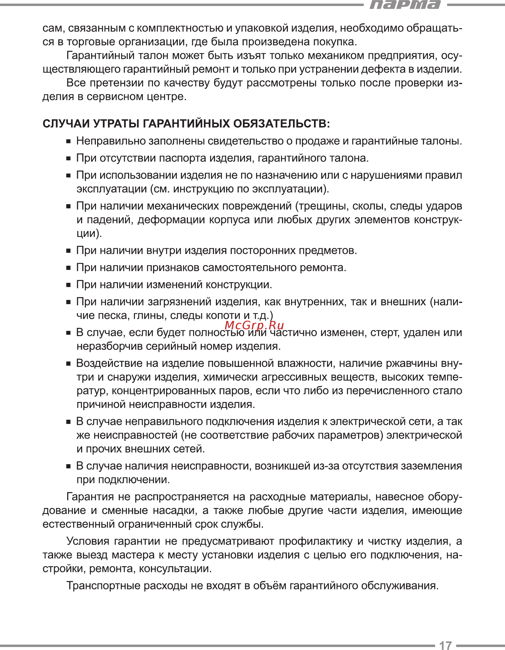 Парма ТПД-105П [17/20] Парта