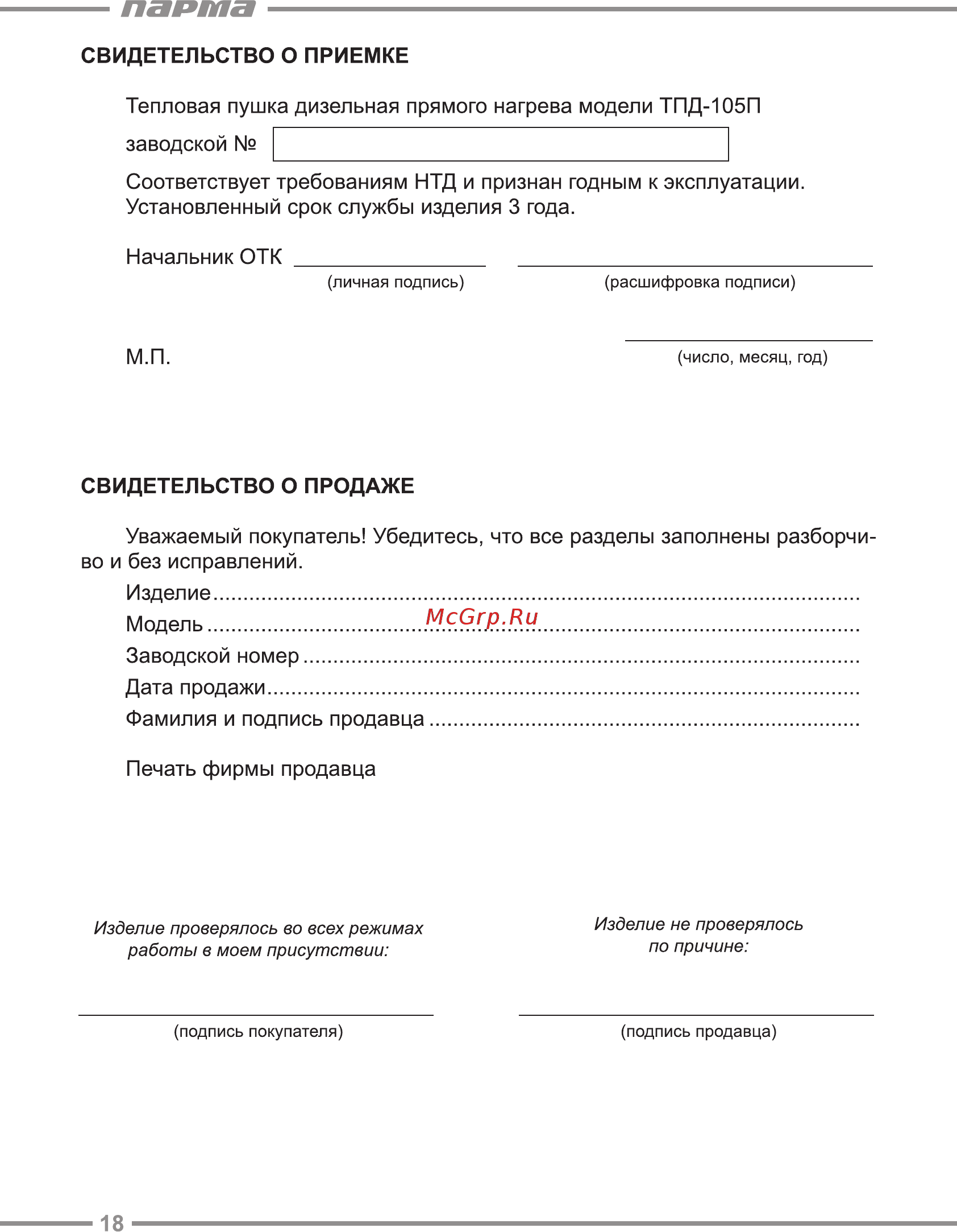 Парма ТПД-105П [18/20] Парта