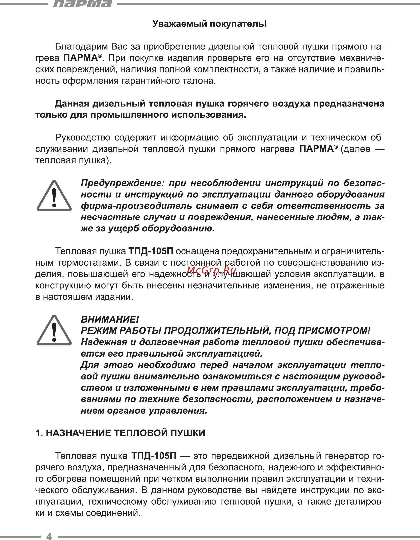 Парма ТПД-105П [4/20] Парта
