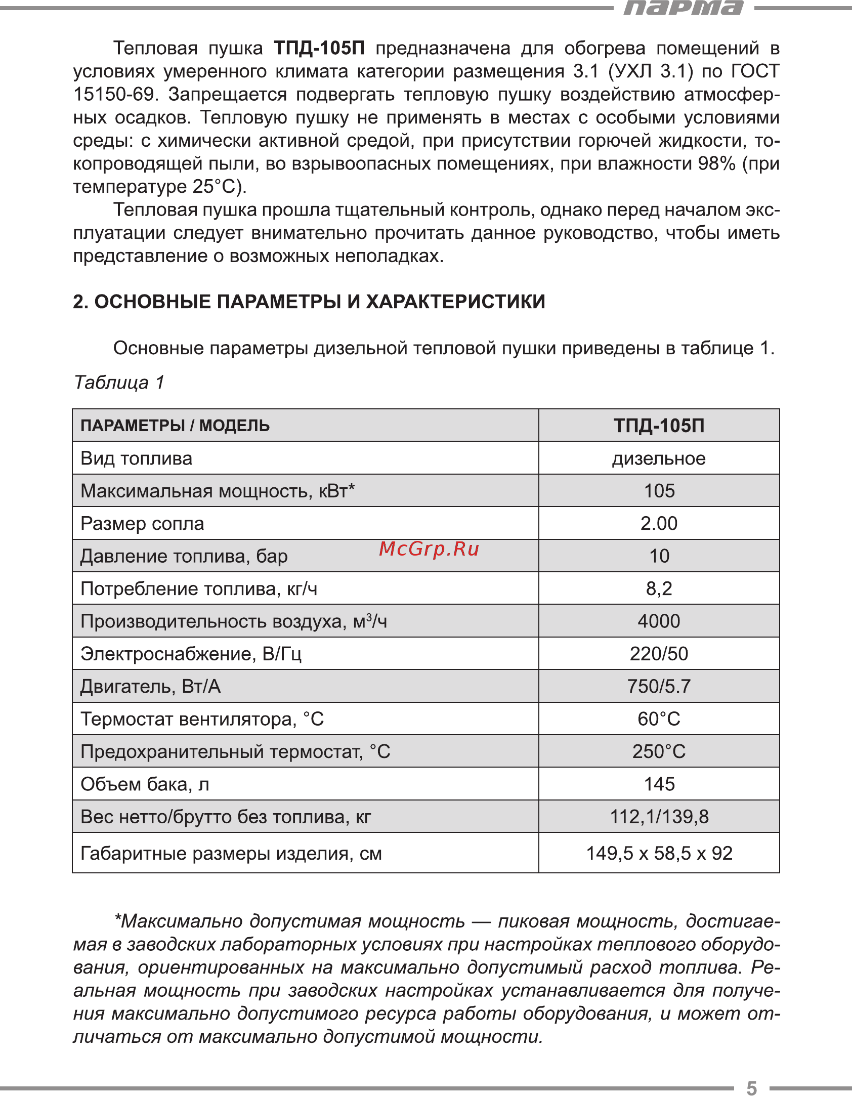 Парма ТПД-105П [5/20] Парта