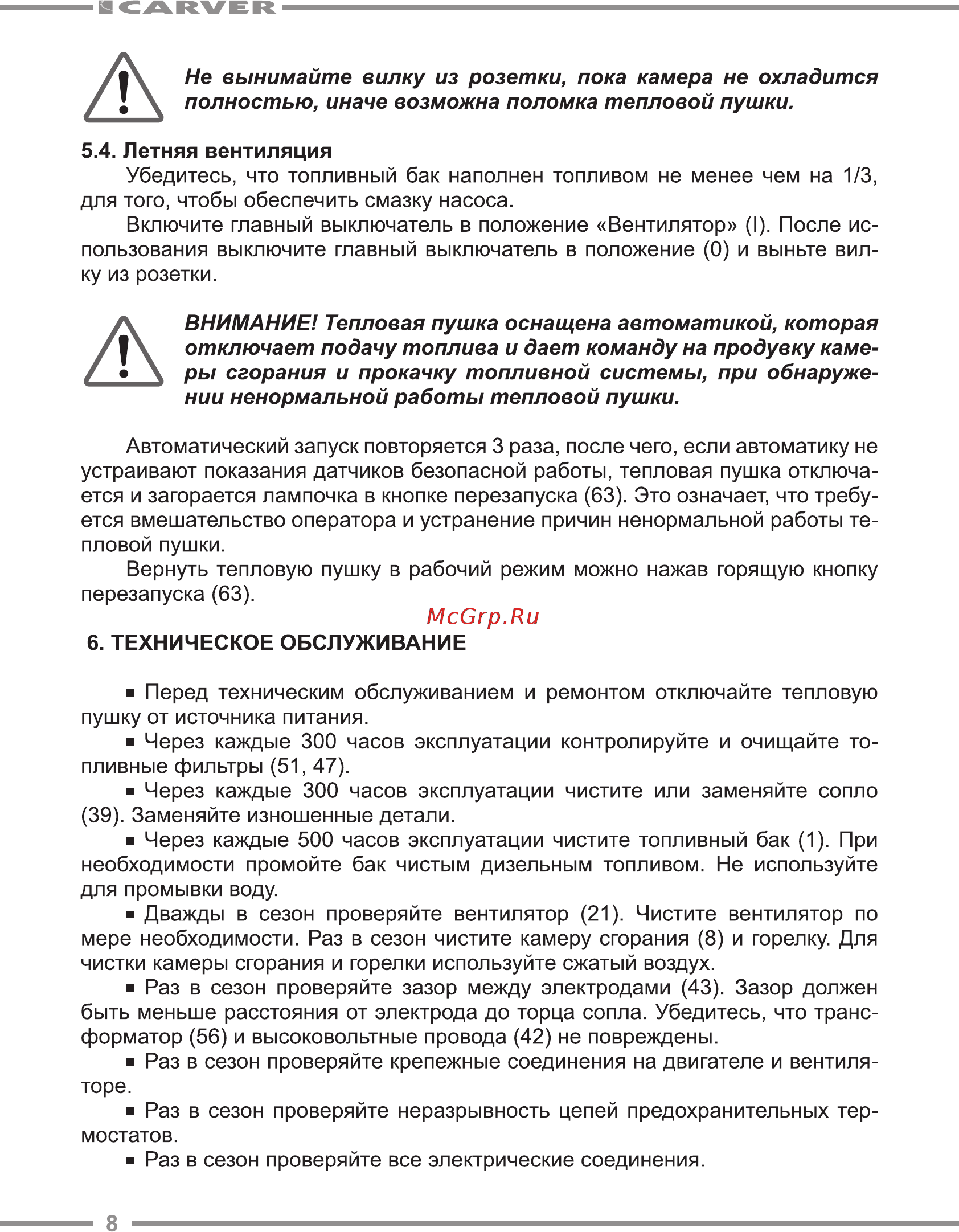 Парма ТПД-80Н Руководство по эксплуатации онлайн [8/20] 174385
