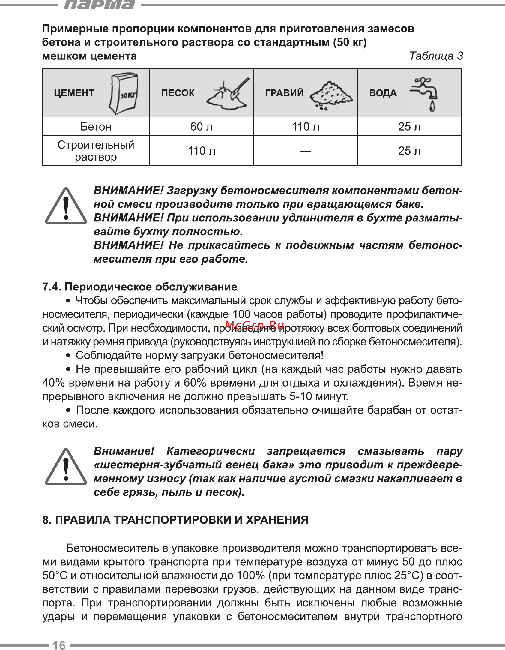 Парма Б-181Э [16/24] Шестерня зубчатый венец бака это приводит к преждевре