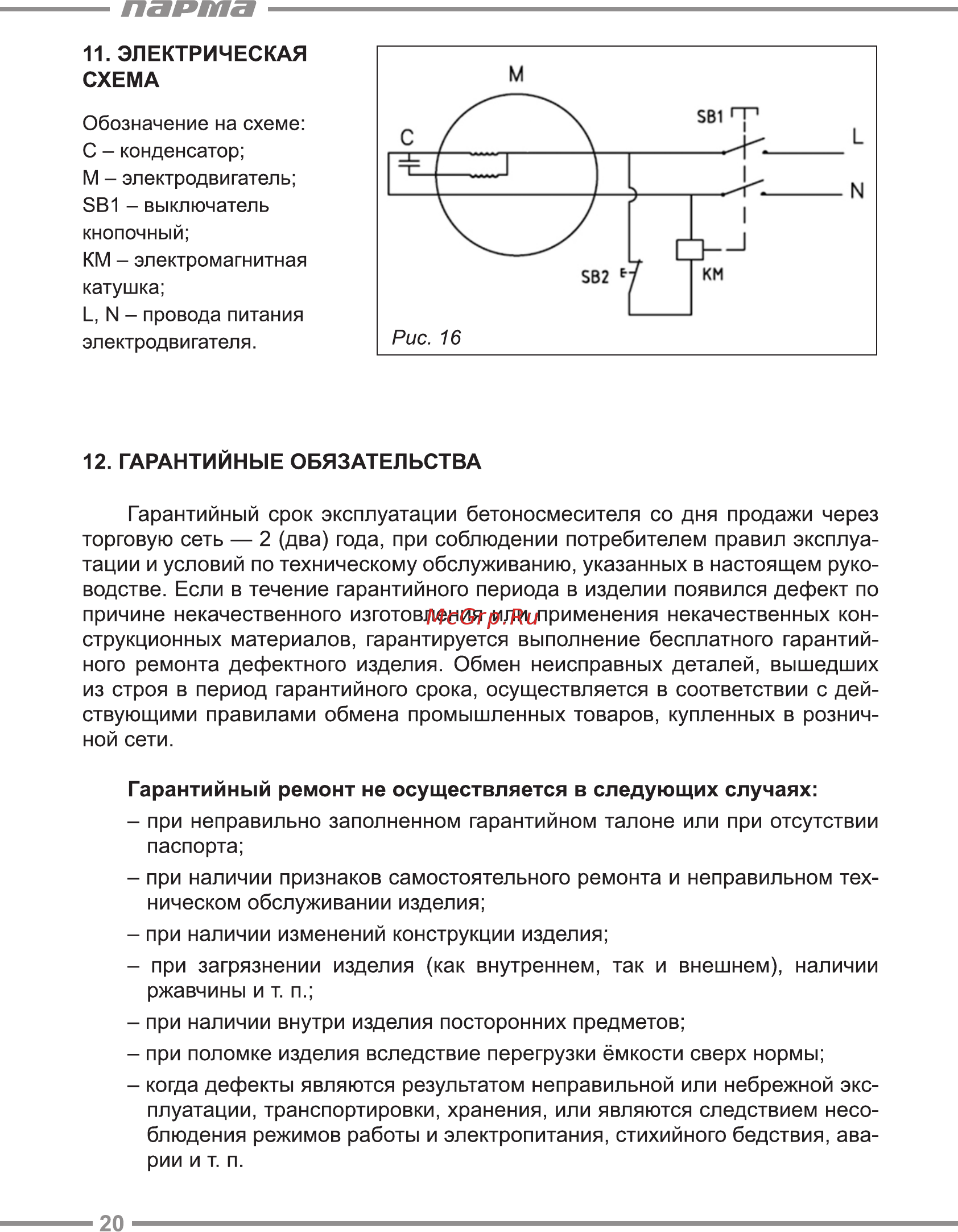 Парма Б-181Э [20/24] Электрическая схема