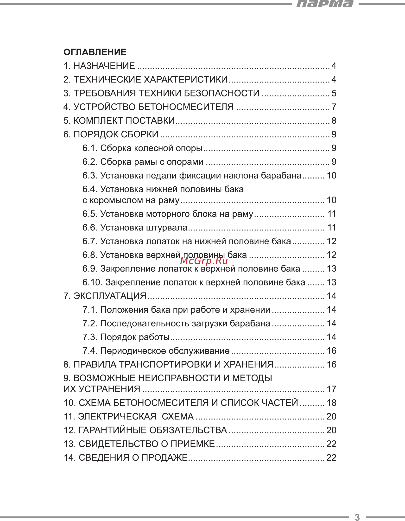 Парма Б-181Э [3/24] Парта