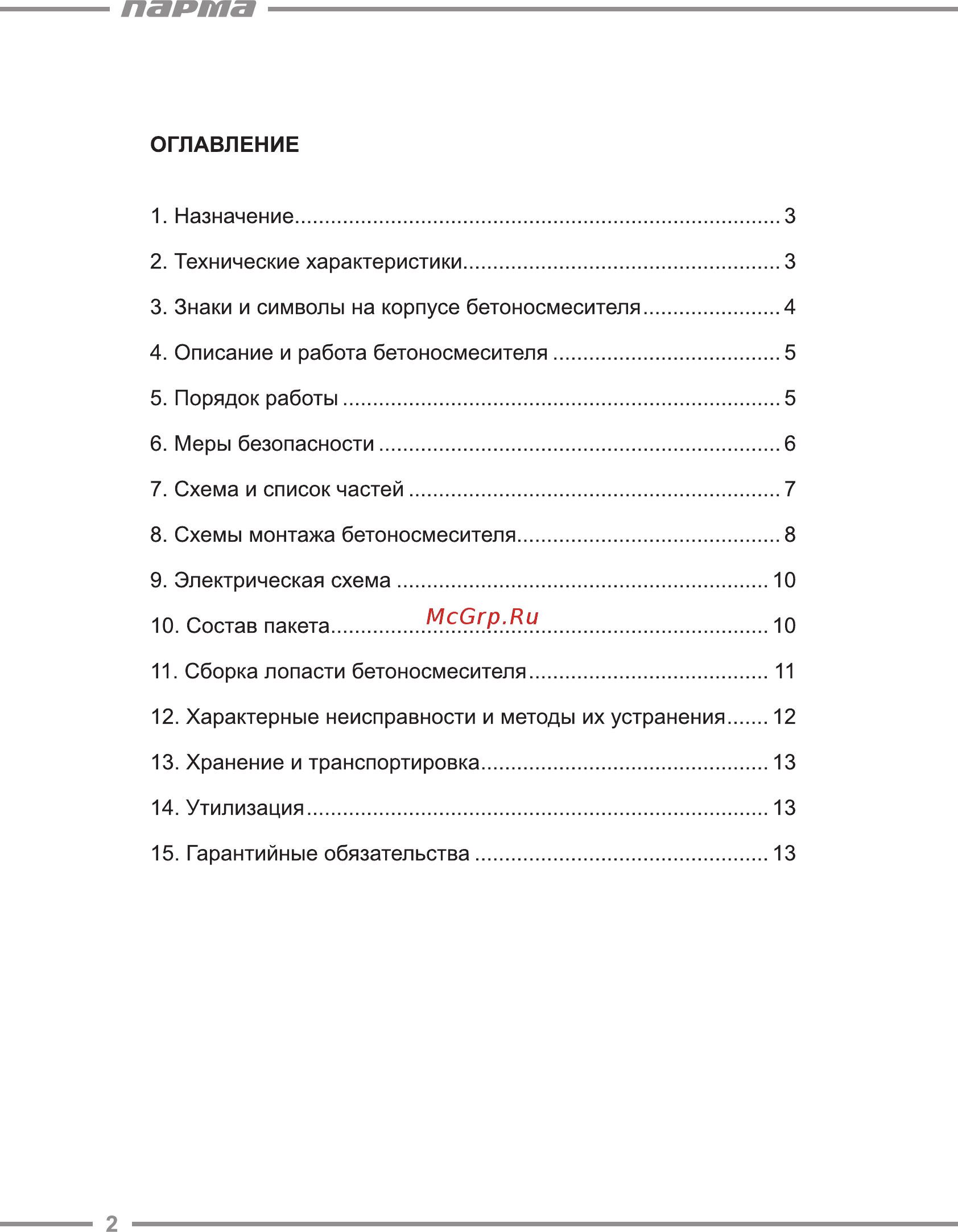 Парма Б-130Н-Бумер [2/16] Парта