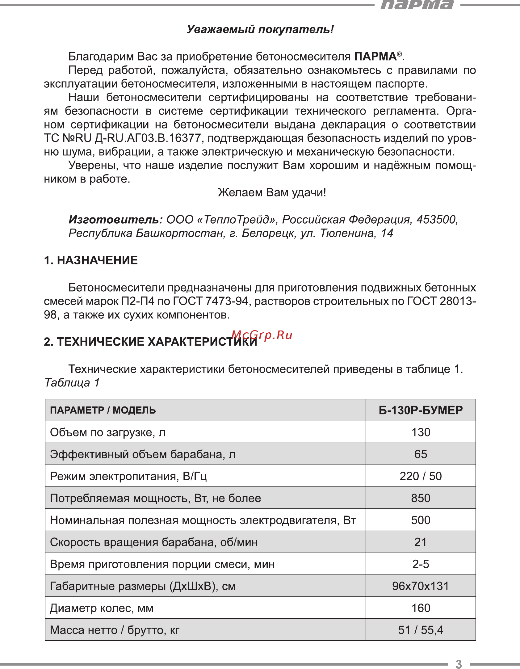 Парма Б-130Н-Бумер [3/16] Парта