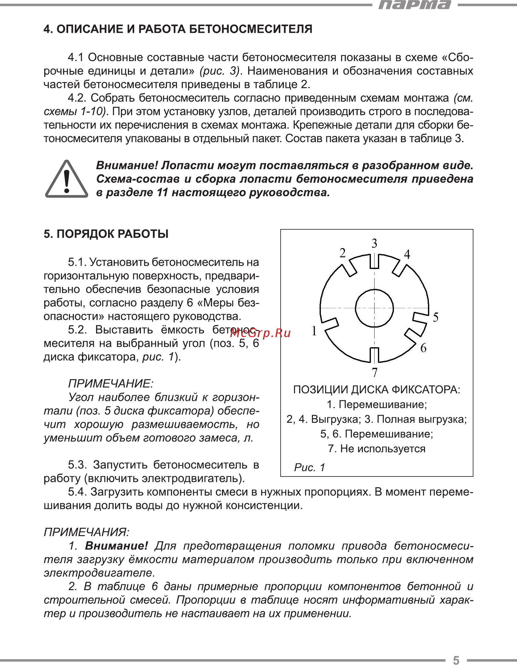 Парма Б-130Н-Бумер [5/16] Парта