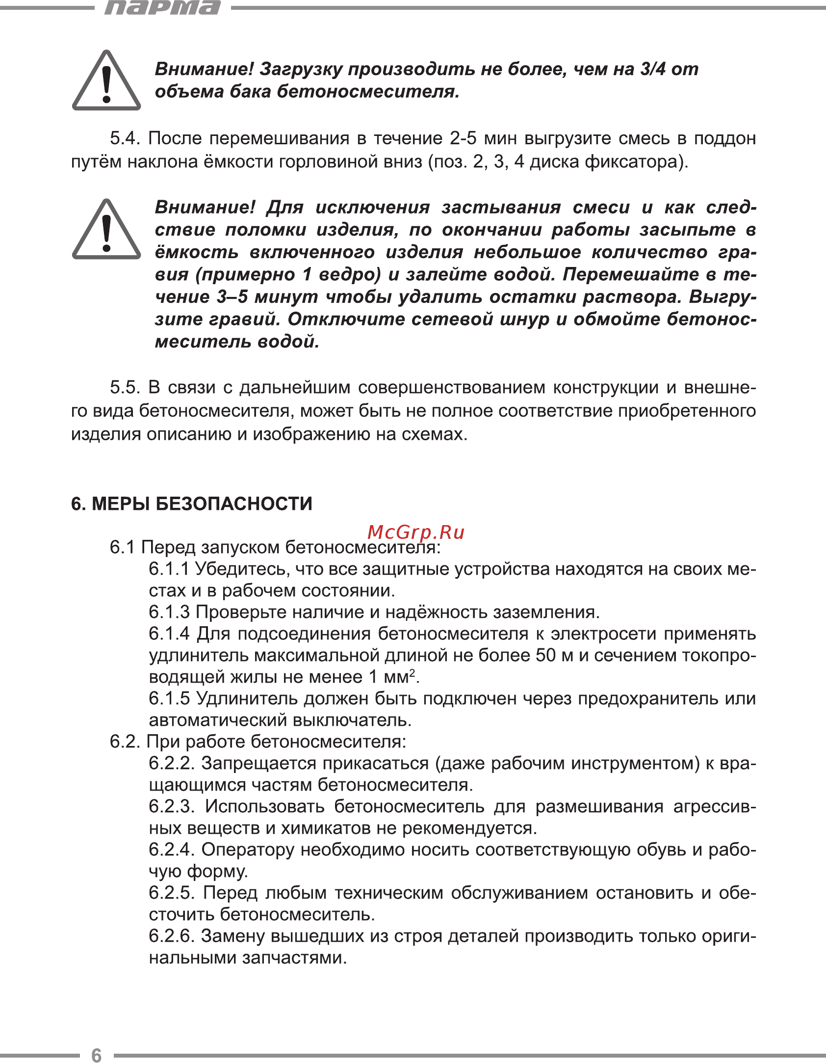 Парма Б-130Н-Бумер [6/16] Парта