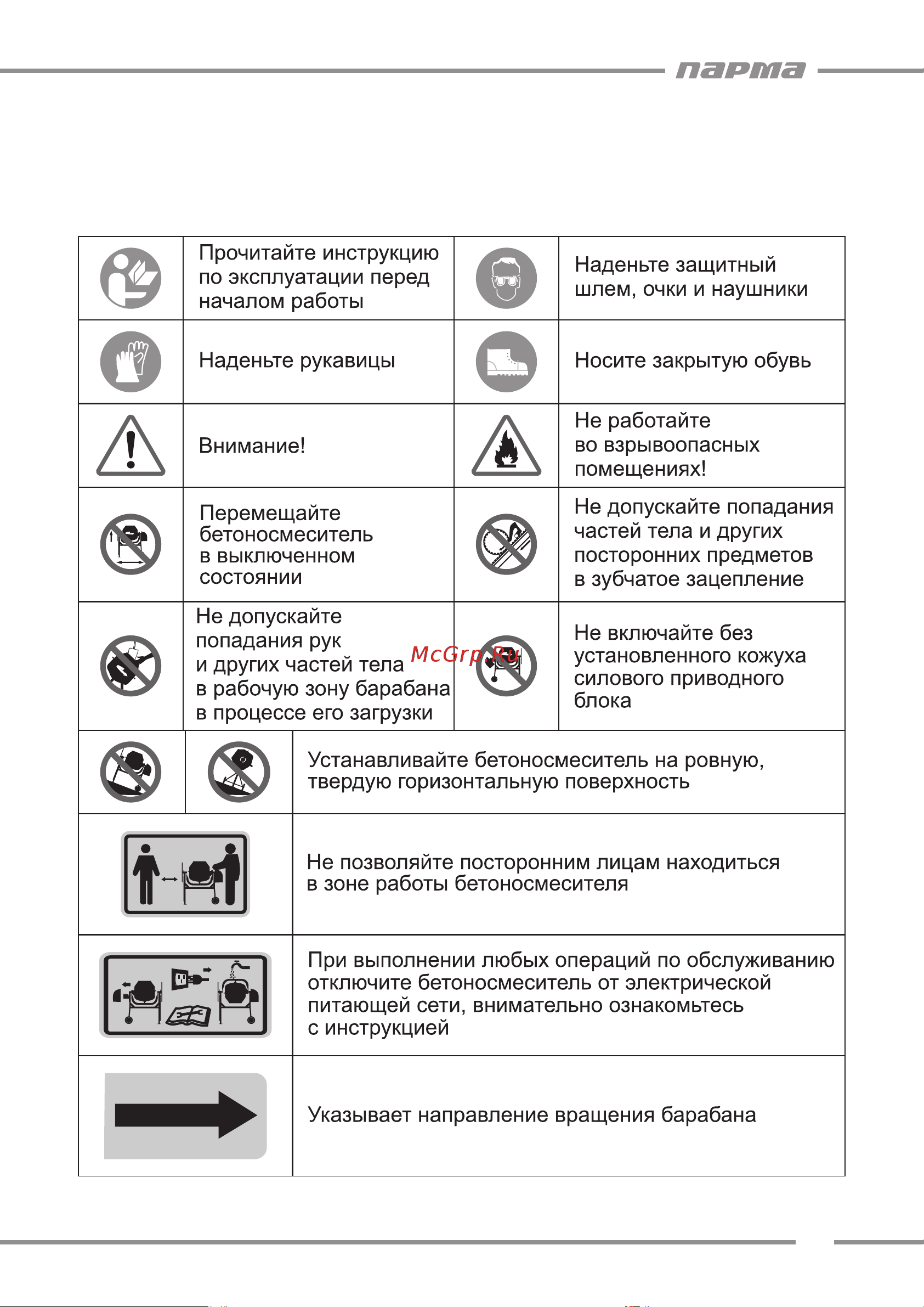 Парма Б-165Э Руководство по эксплуатации онлайн [5/20] 174397