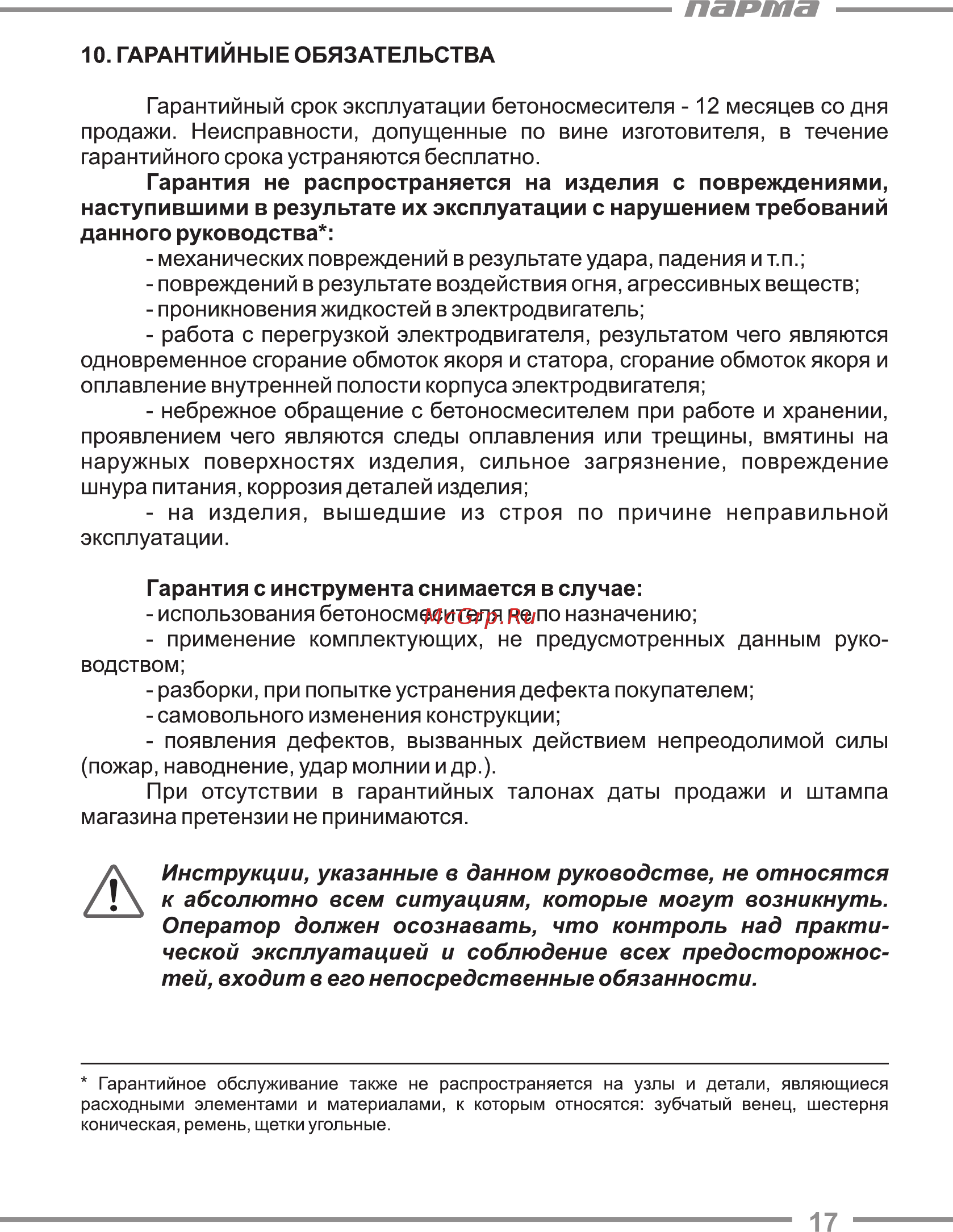 Парма БС-65Э [17/21] Парта