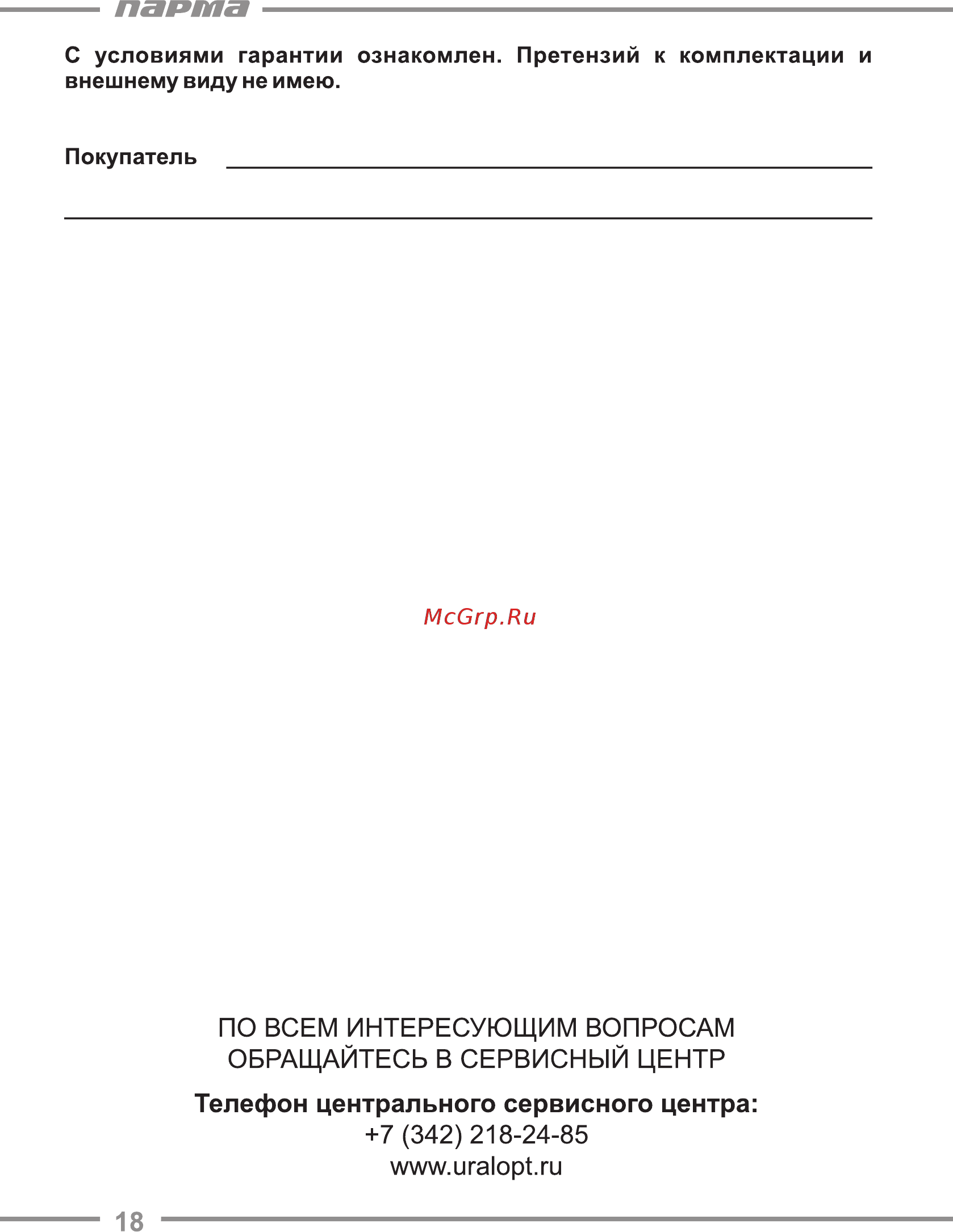Парма БС-65Э [18/21] Парта