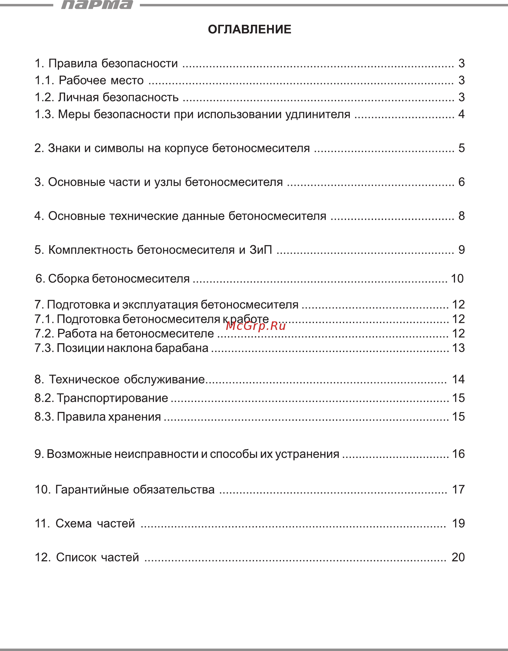 Парма БС-65Э [2/21] Парта