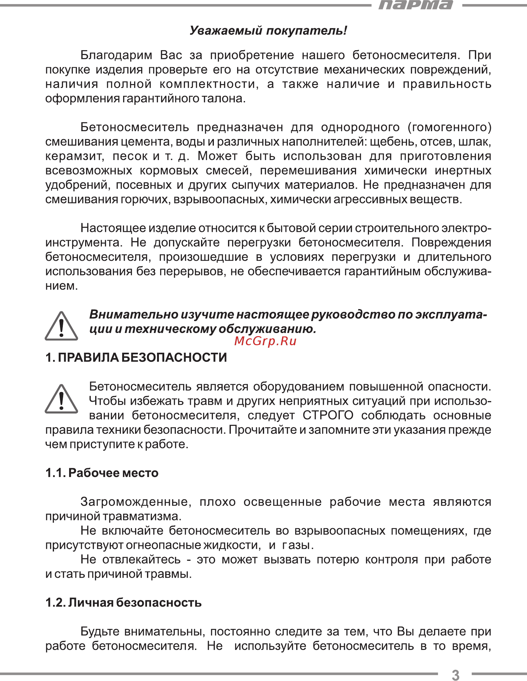 Парма БС-65Э [3/21] Парта