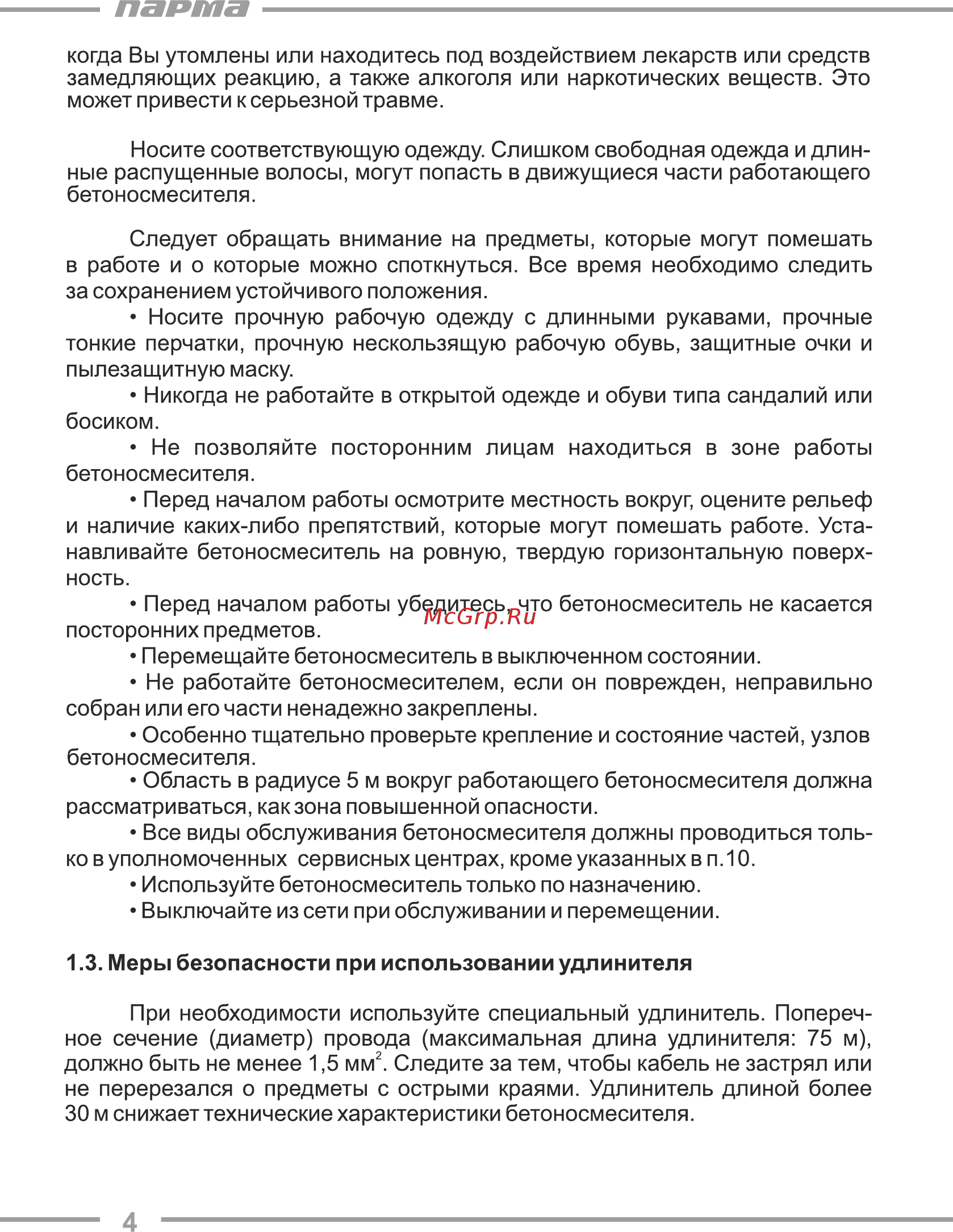 Парма БС-180Э [4/21] Парта