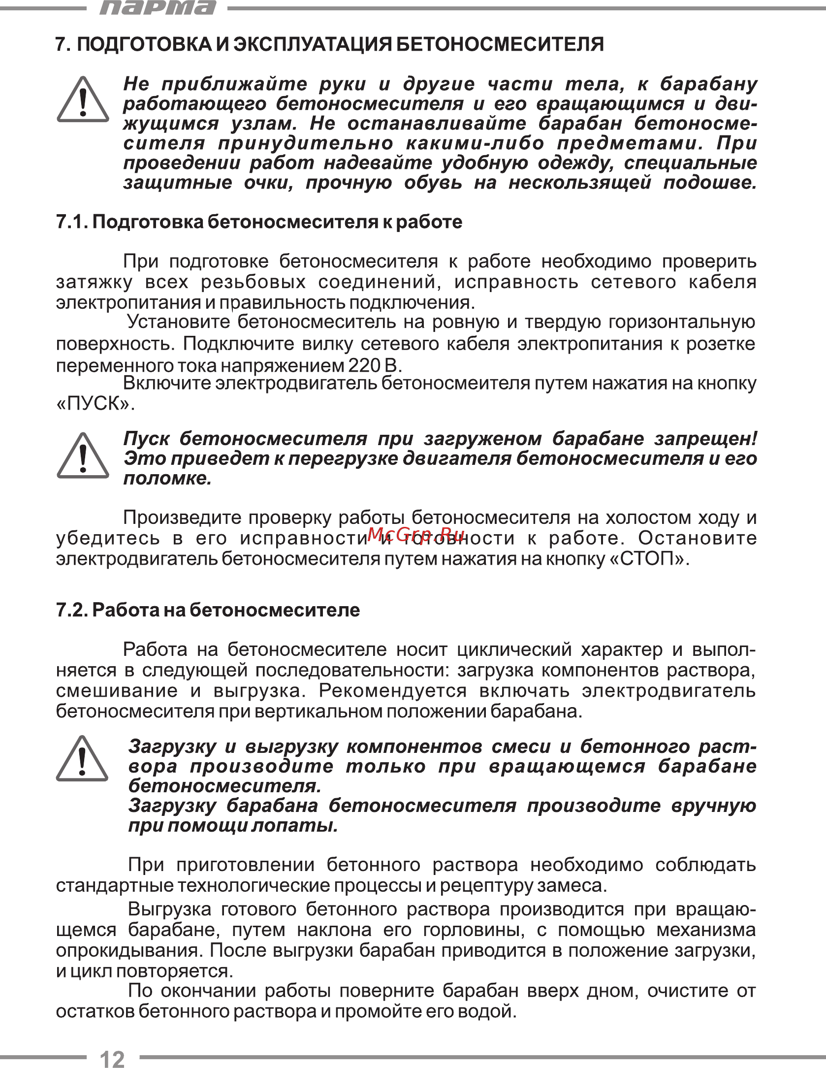 Парма БС-161Э [12/20] Парта