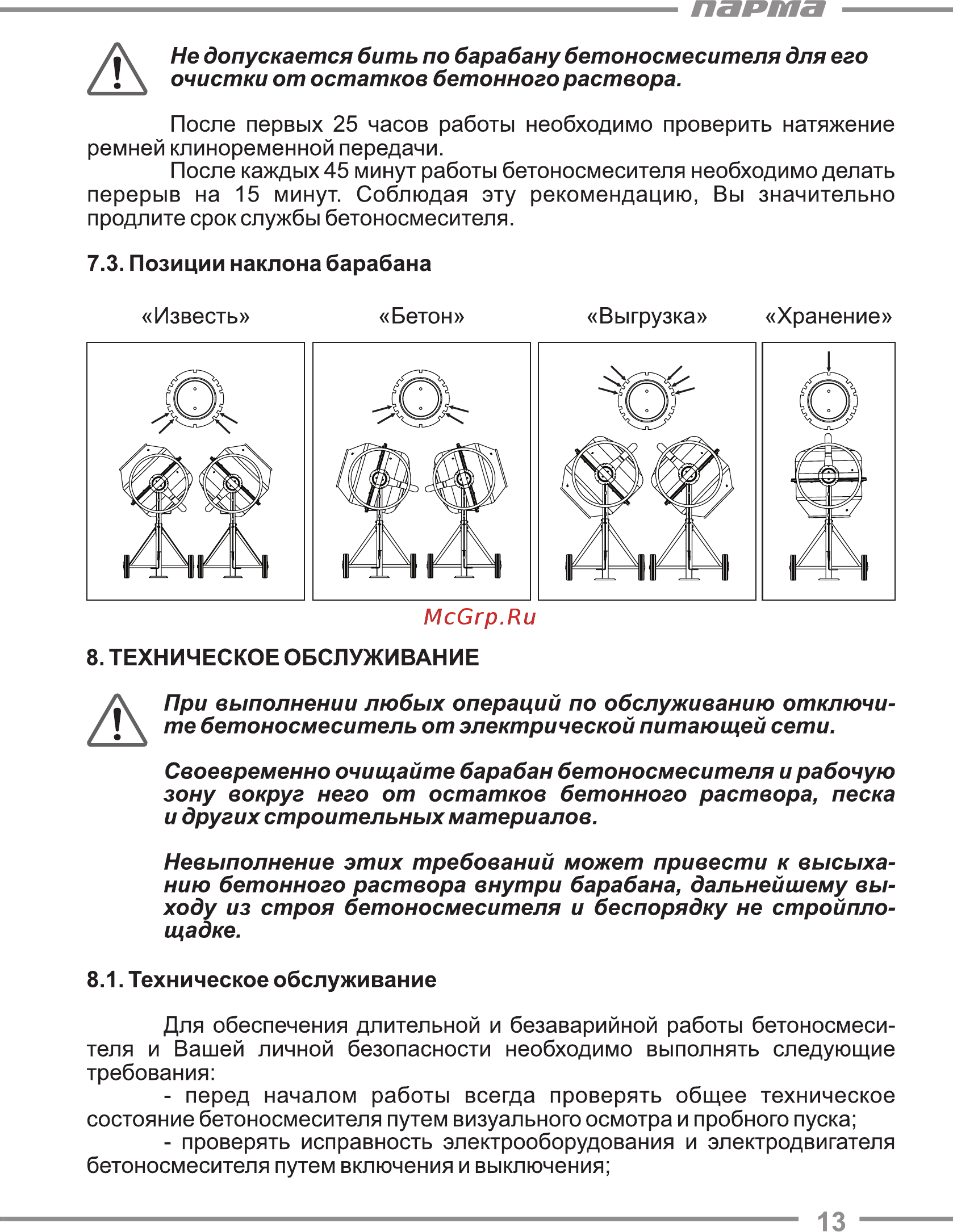 Парма БС-161Э [13/20] Парта