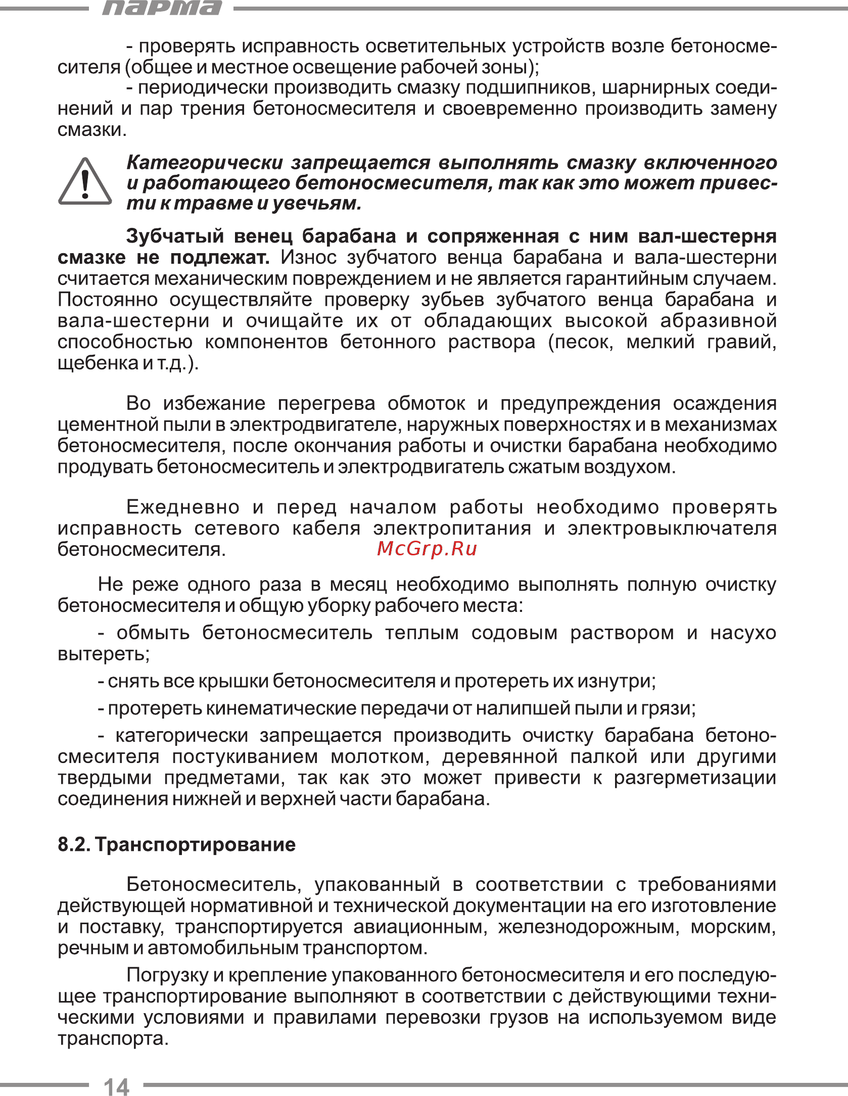 Парма БС-201Э [14/20] Парта