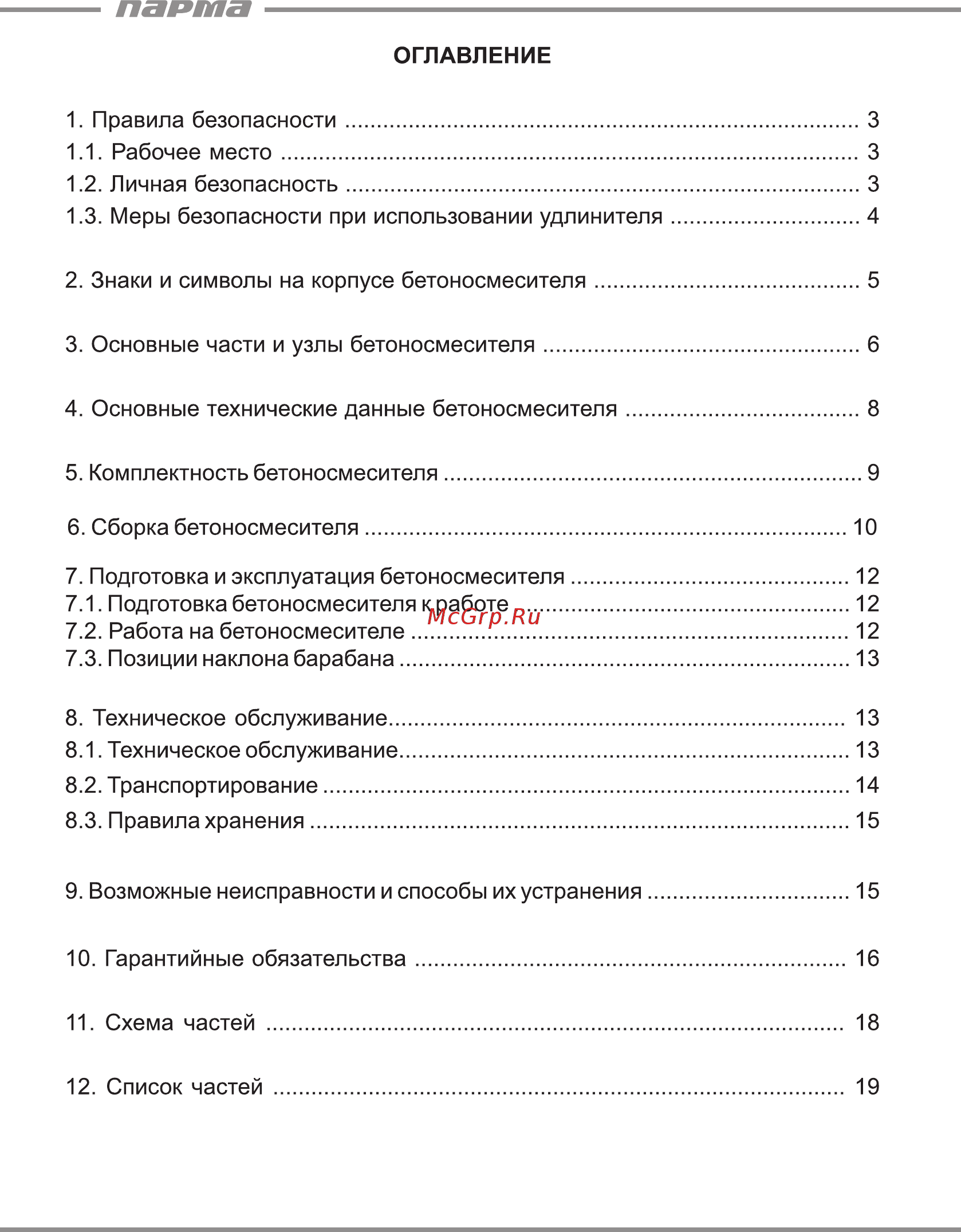 Парма БС-161Э [2/20] Парта