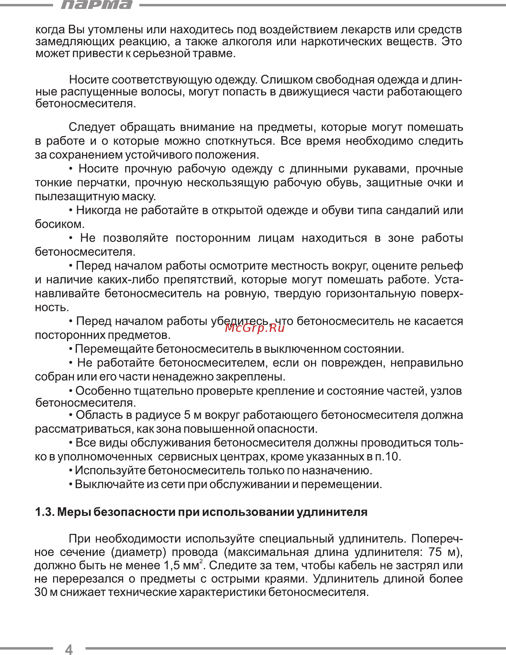 Парма БС-161Э [4/20] Парта