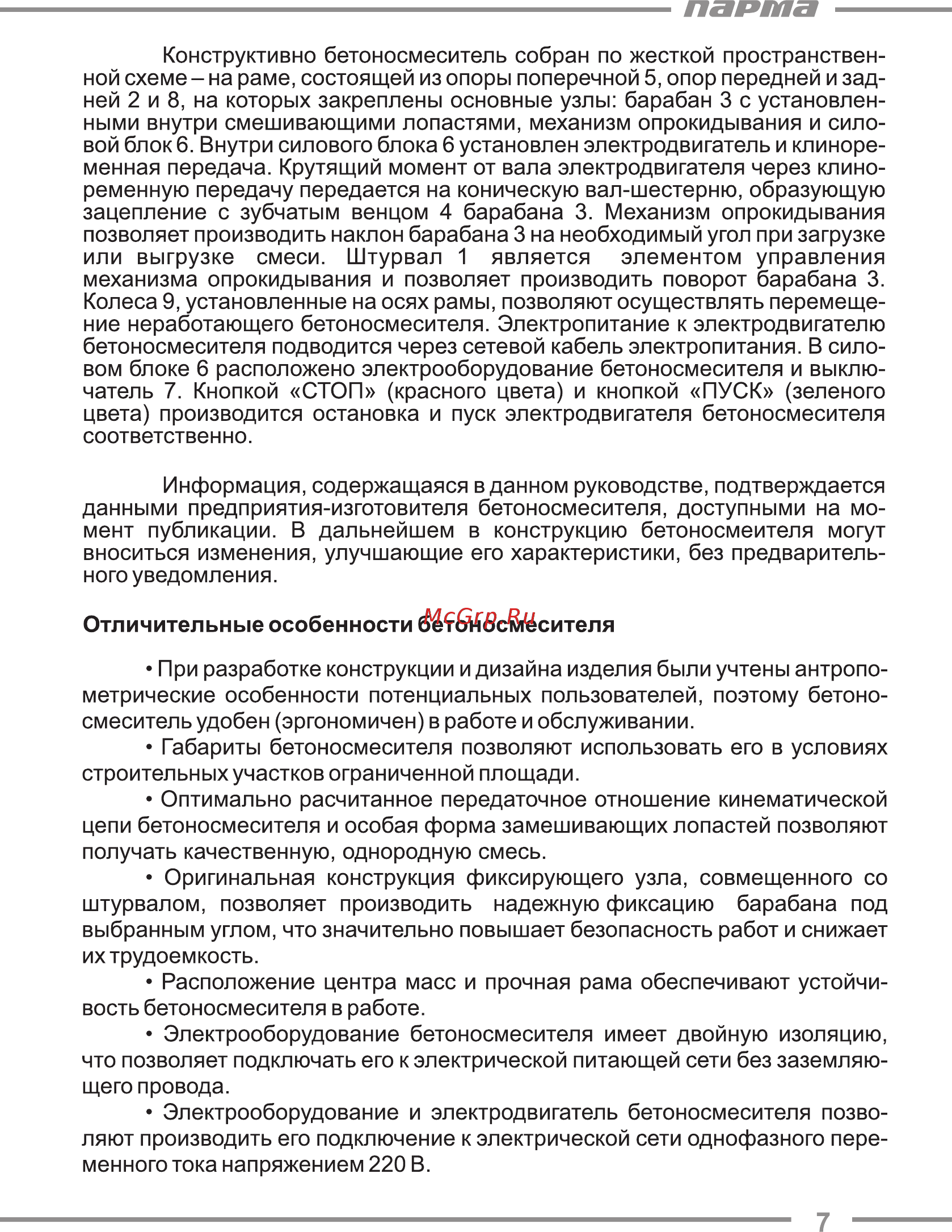 Парма БС-181Э [7/20] Парта