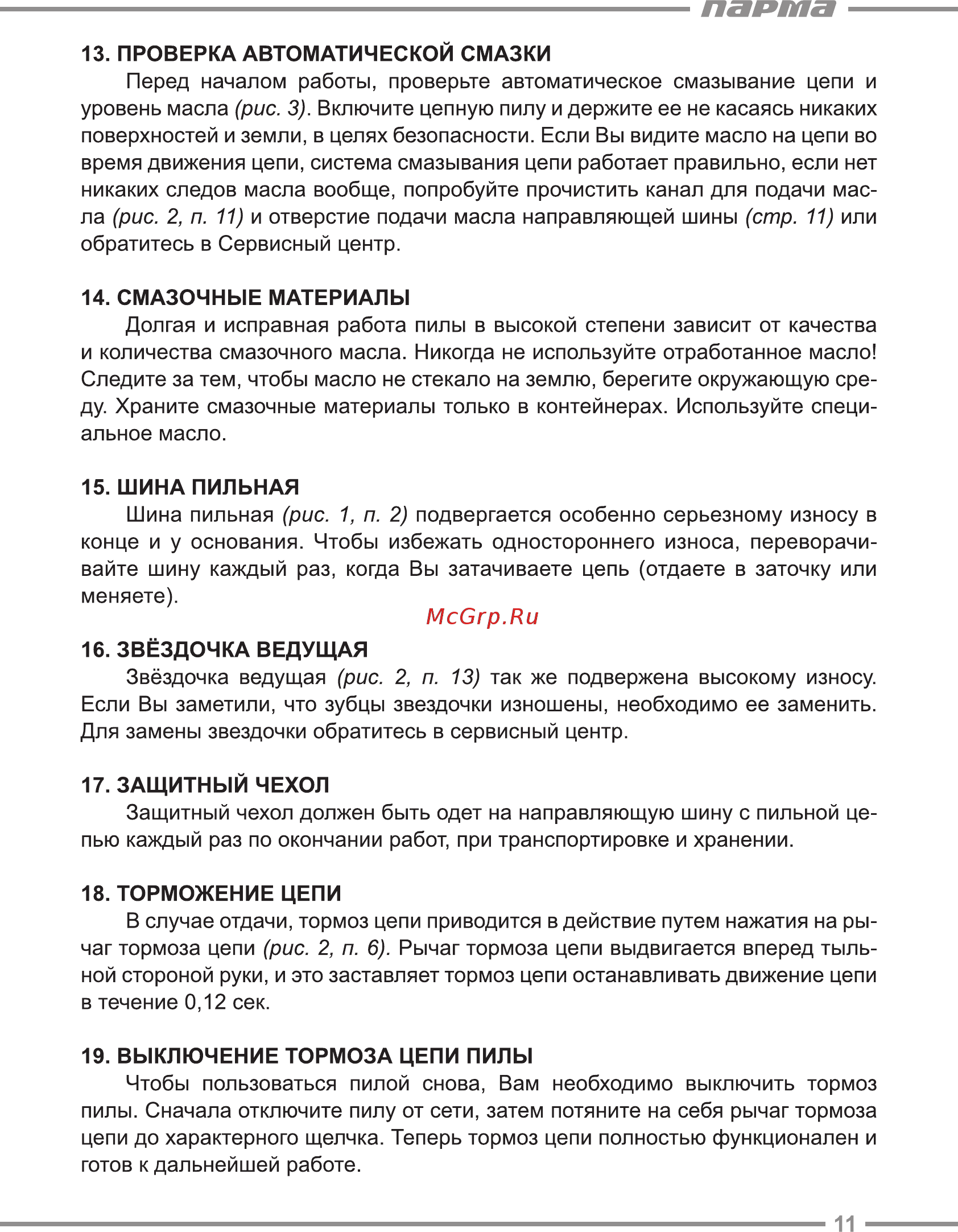 Парма М3 [11/20] Парта