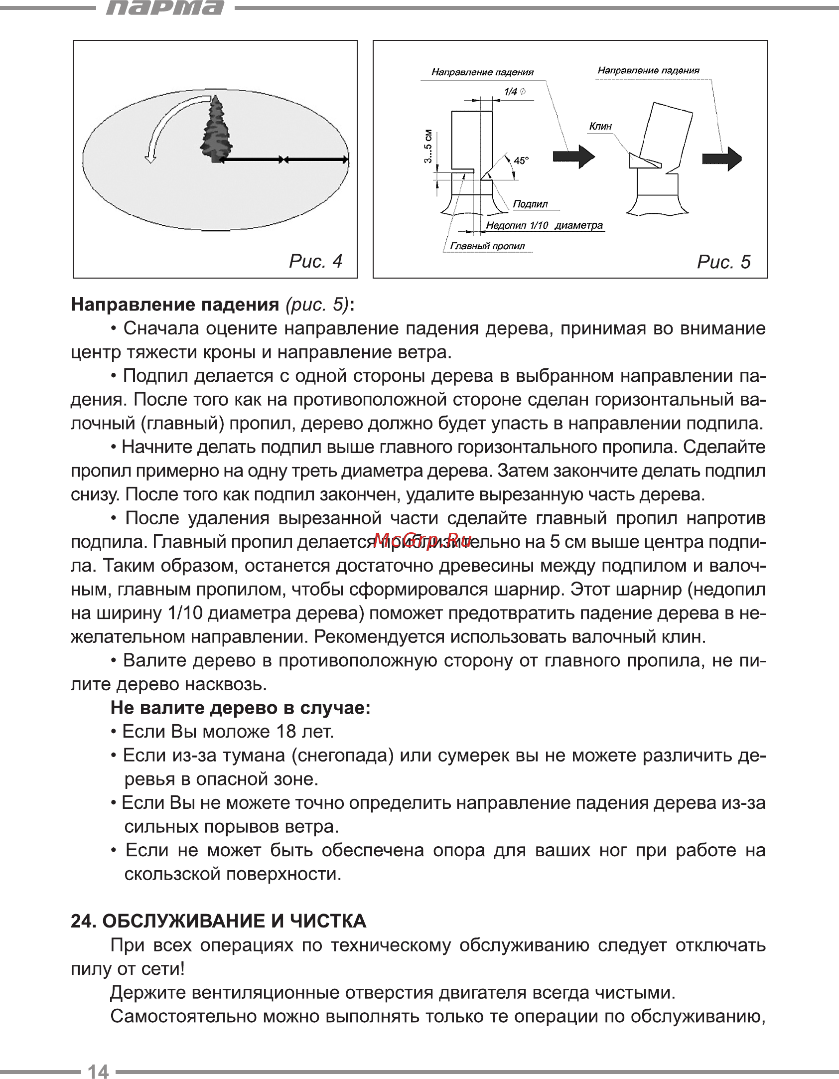 Парма М3 [14/20] Парта