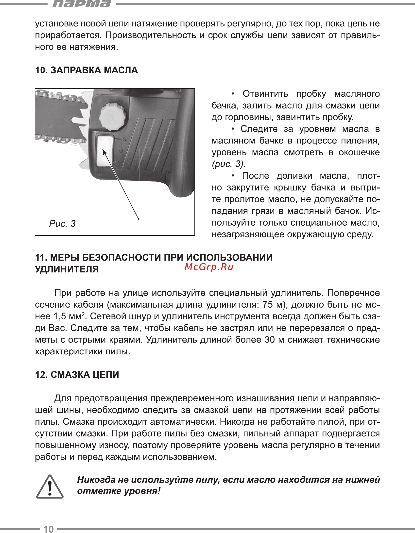Парма М4 [10/20] Парта