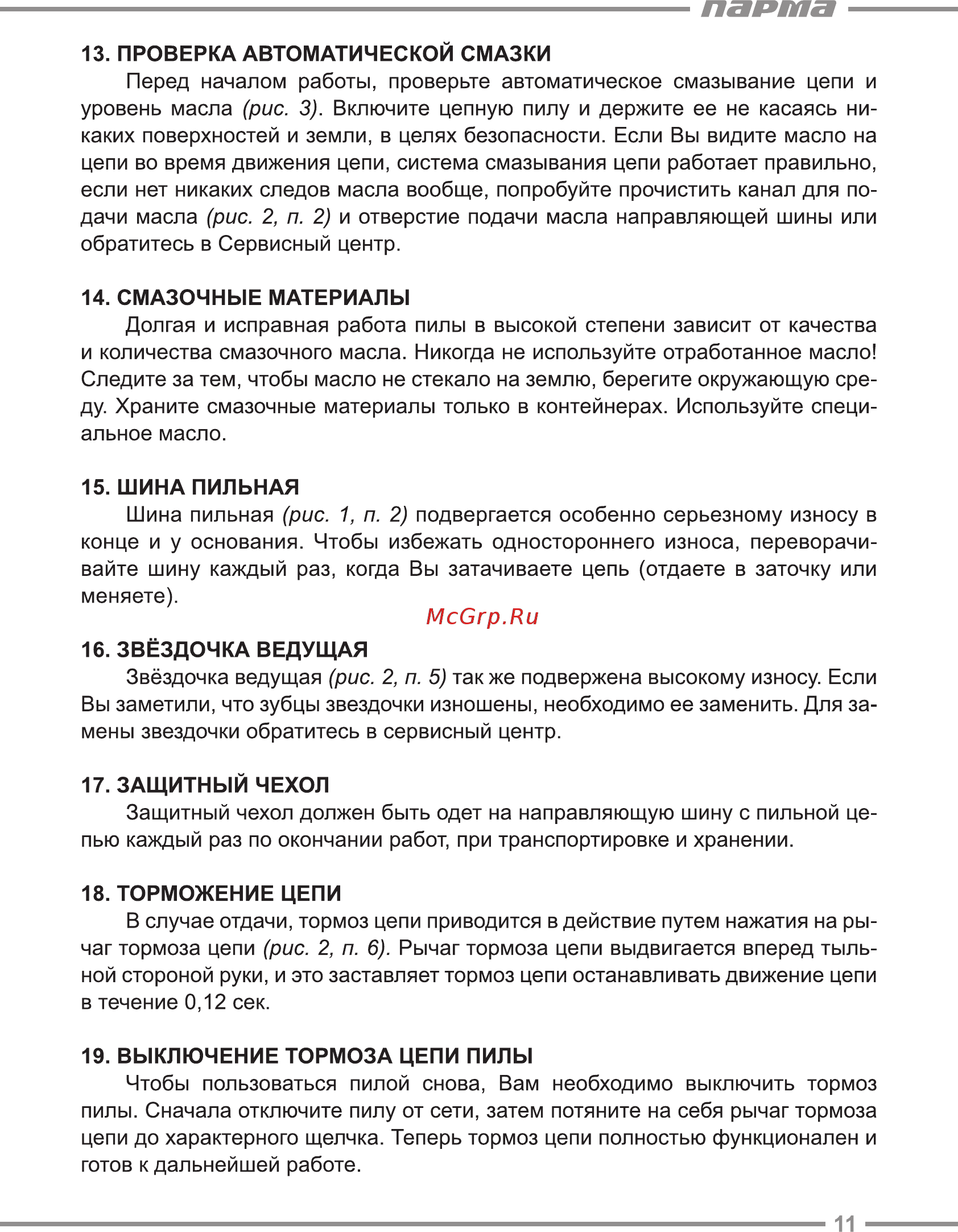 Парма М4 [11/20] Парта
