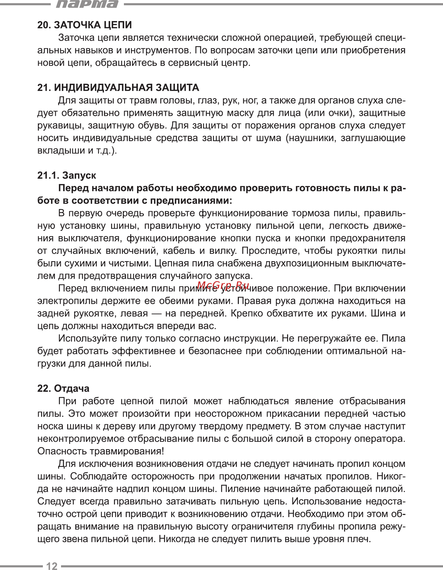 Парма М4 [12/20] Парта