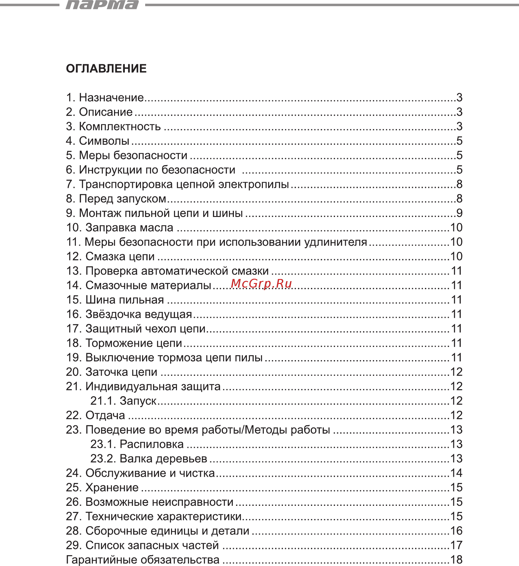 Парма М4 [2/20] Парта