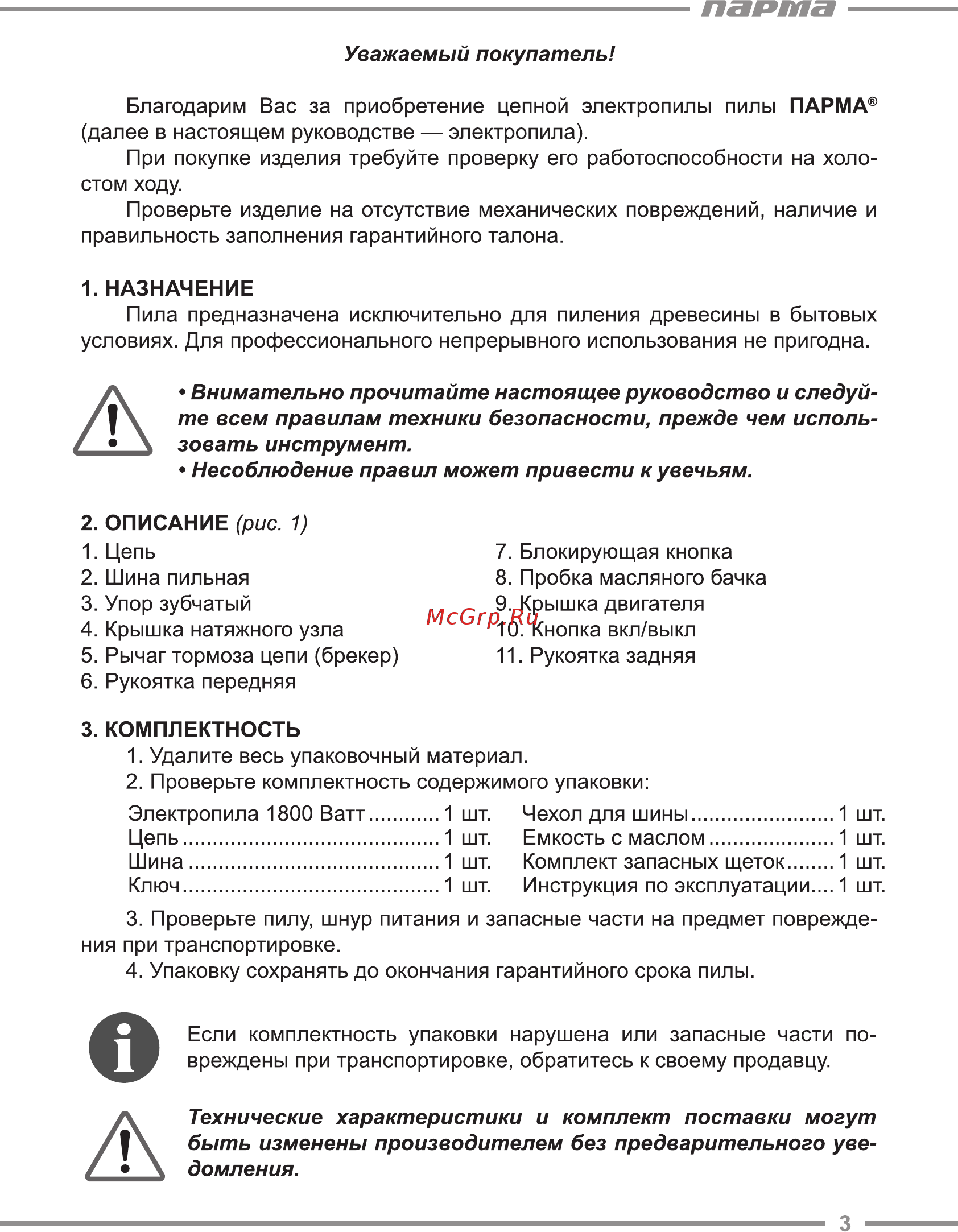 Парма М4 [3/20] Парта