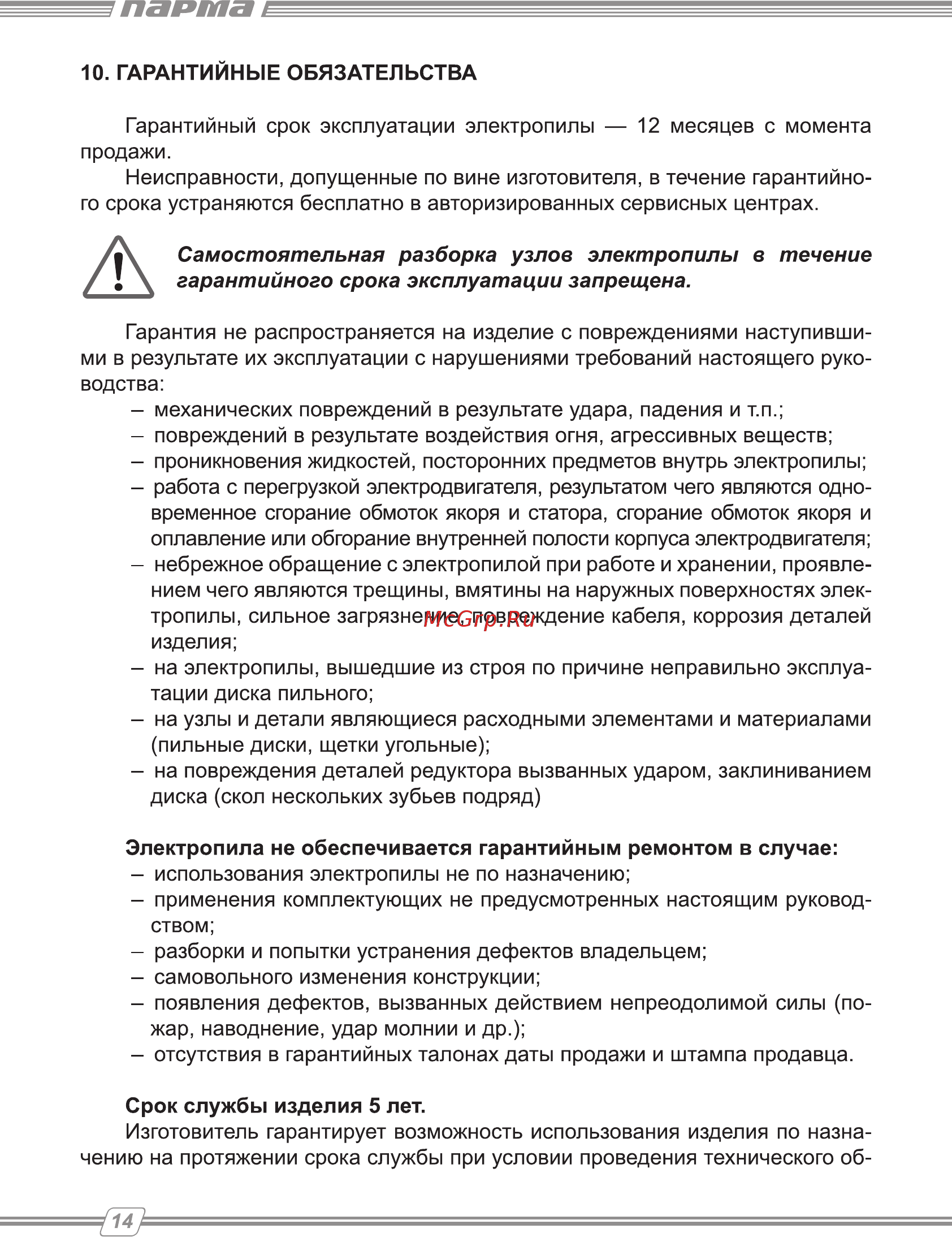 Парма 255Д Руководство по эксплуатации онлайн [14/16] 174416