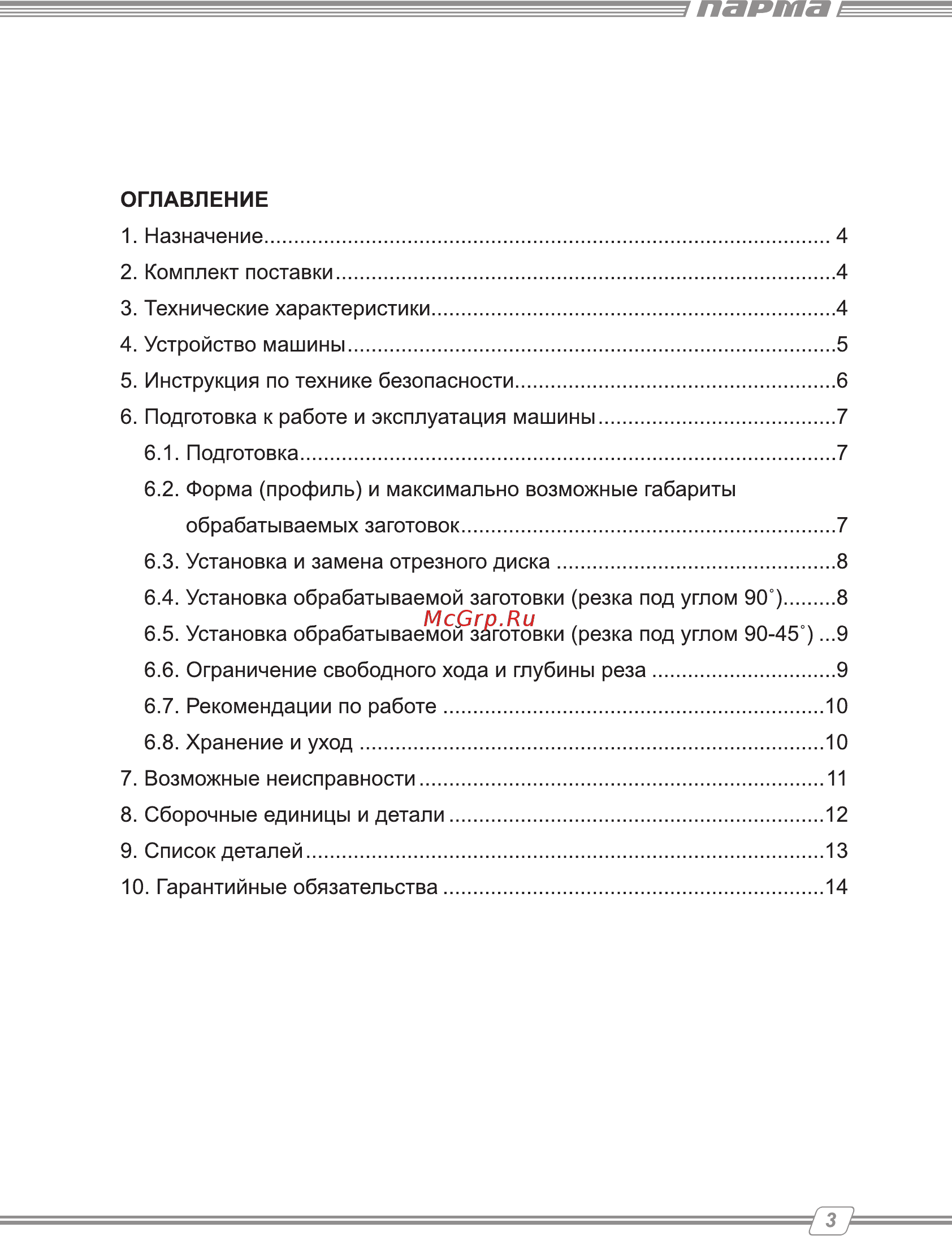 Парма 355 МО [3/16] Парта
