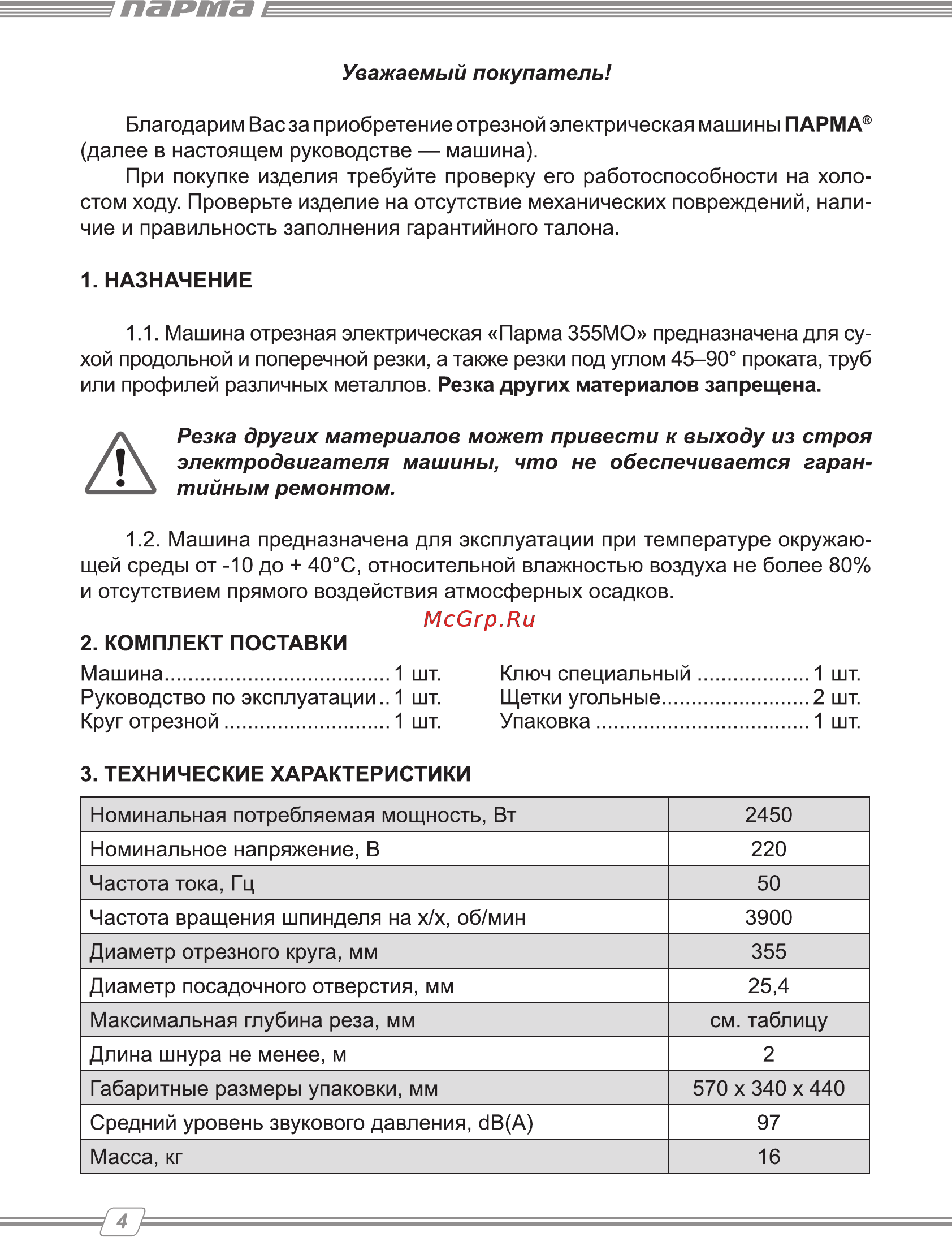 Парма 355 МО [4/16] Парта г