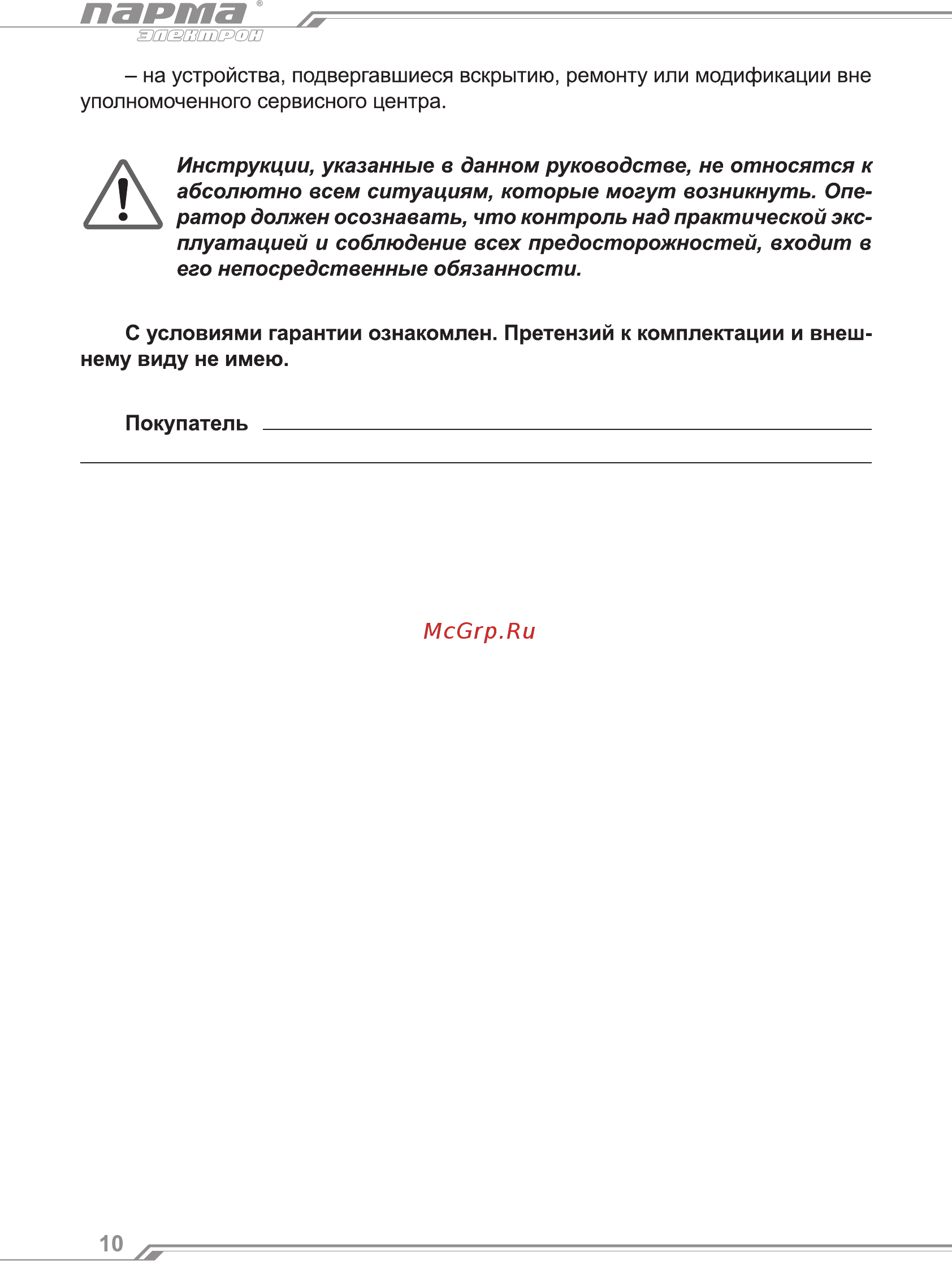 Парма Электрон УЗИ-8А 02.008.00010 [10/12] Парта