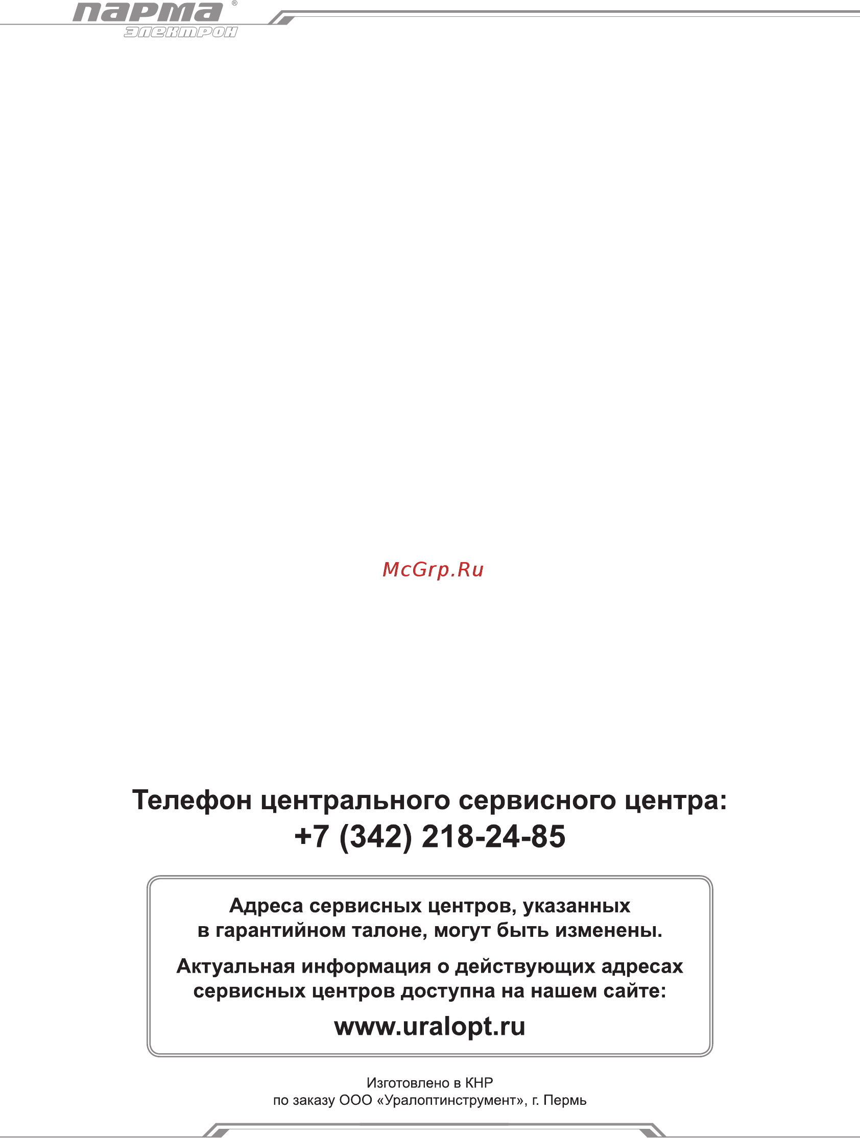 Парма Электрон УЗИ-8А 02.008.00010 [12/12] Парта