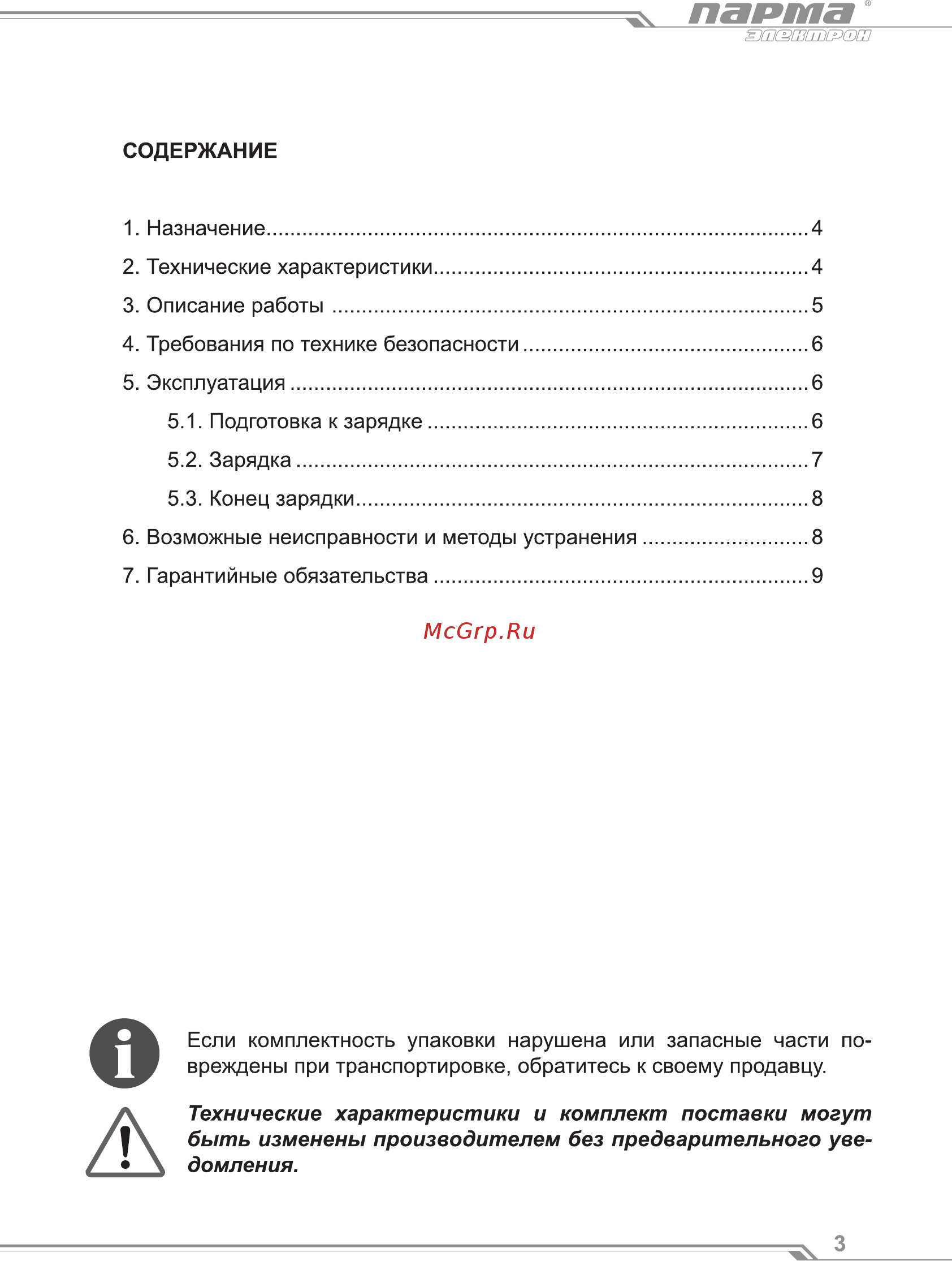 Парма Электрон УЗИ-8А 02.008.00010 [3/12] Парта