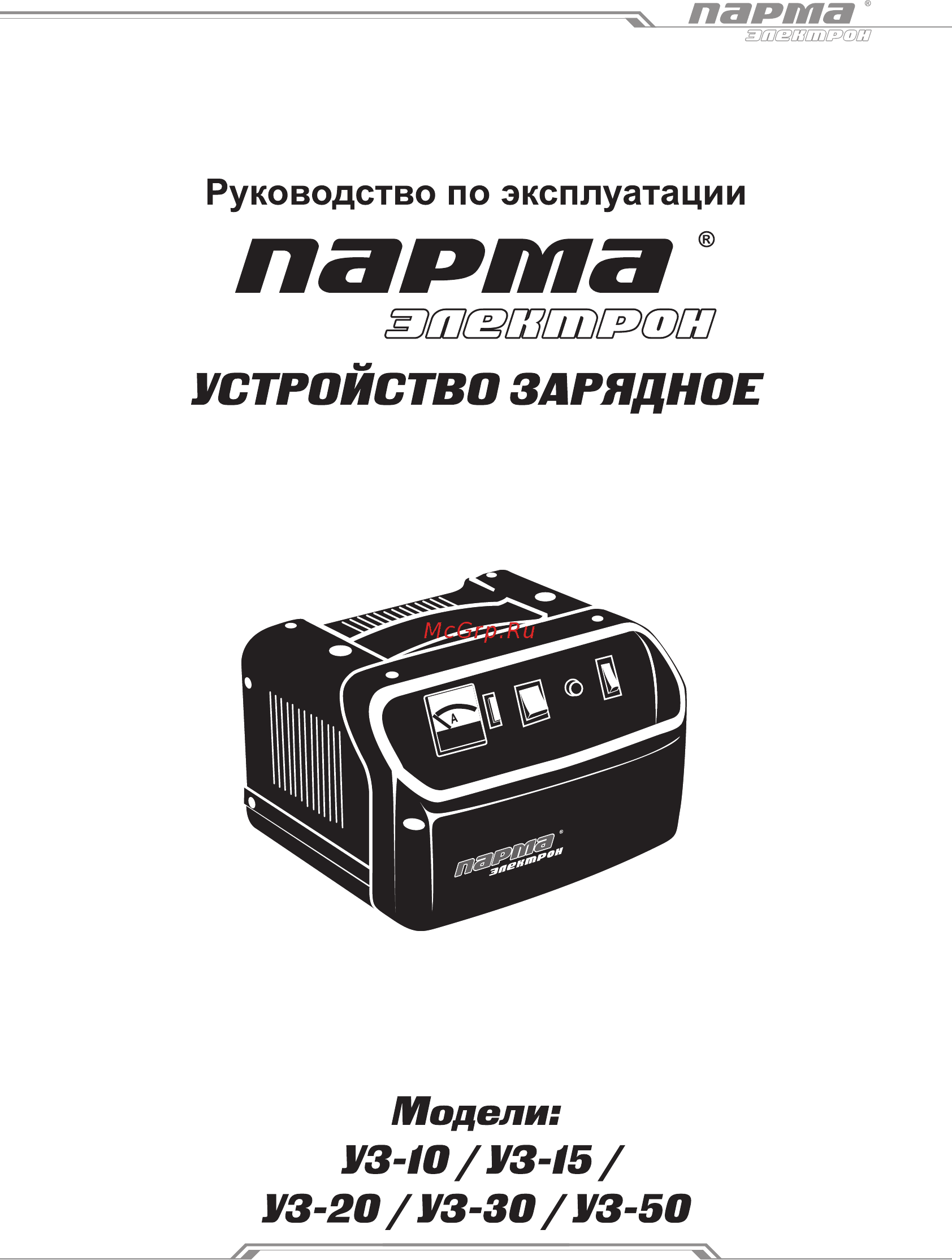 Парма Электрон УЗ-15 Руководство по эксплуатации онлайн