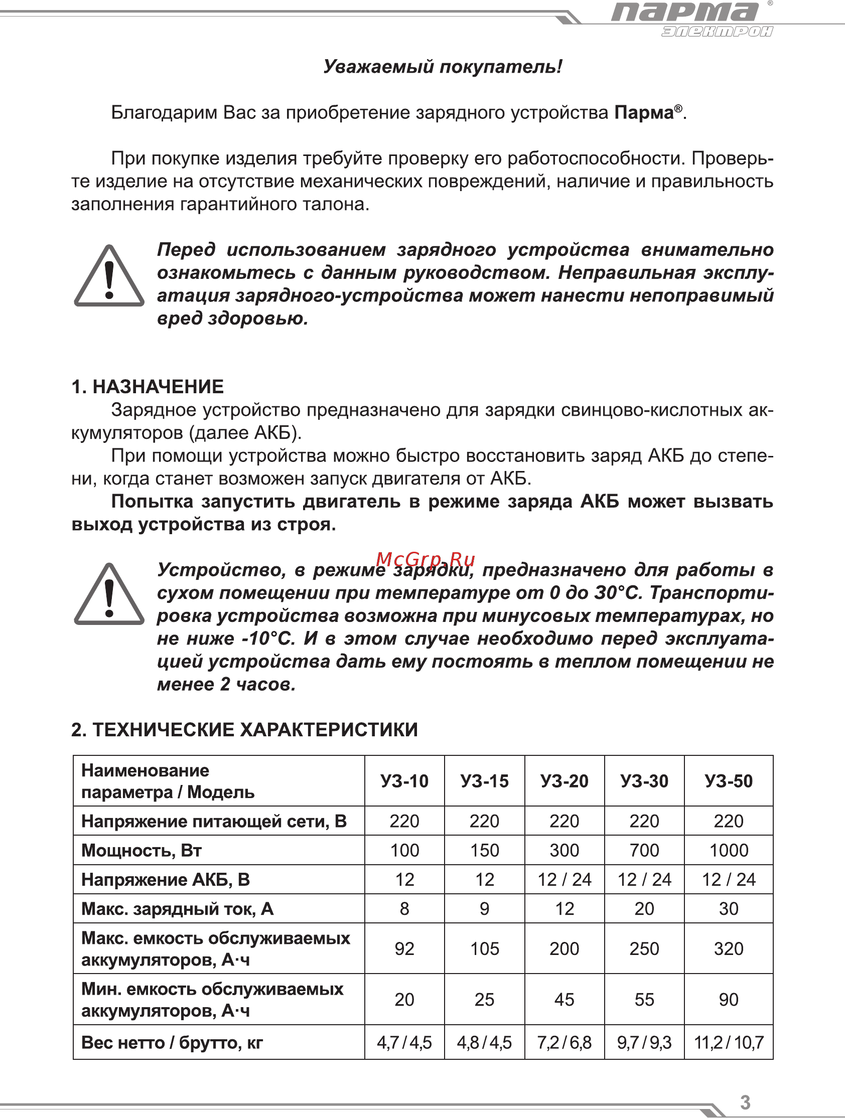 Парма Электрон УЗ-15 [3/8] Парта