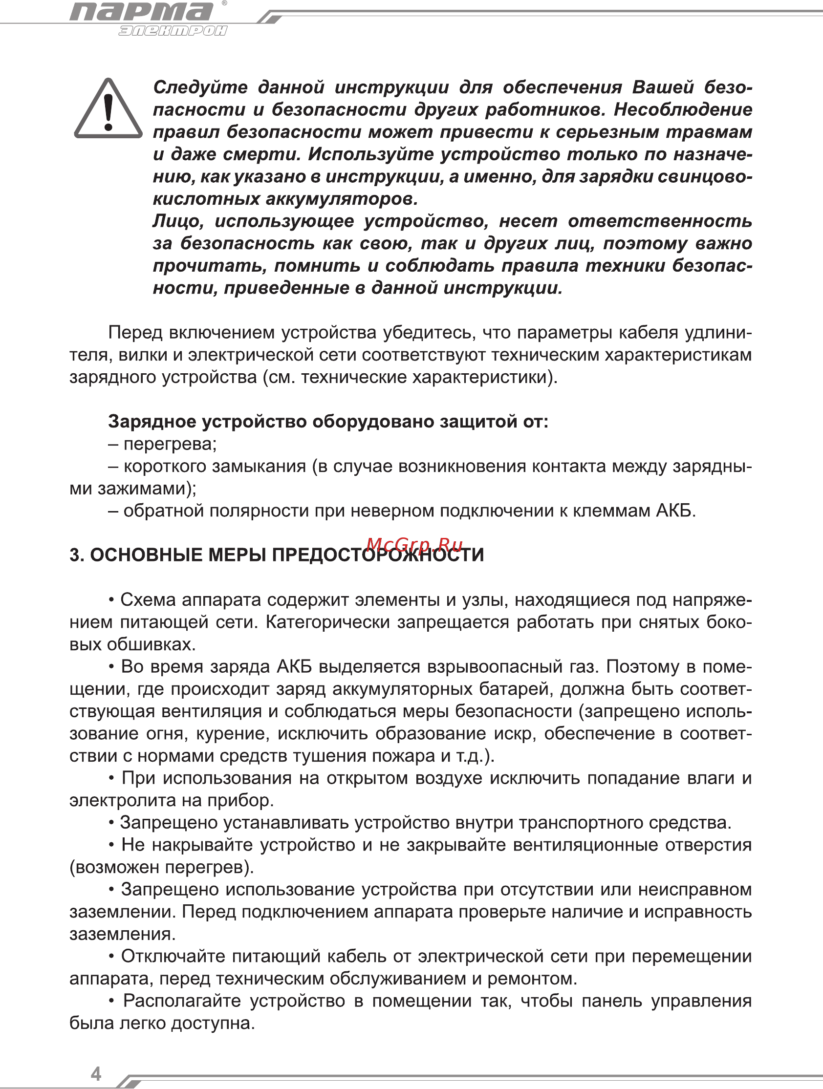 Парма Электрон УЗ-15 [4/8] Парта