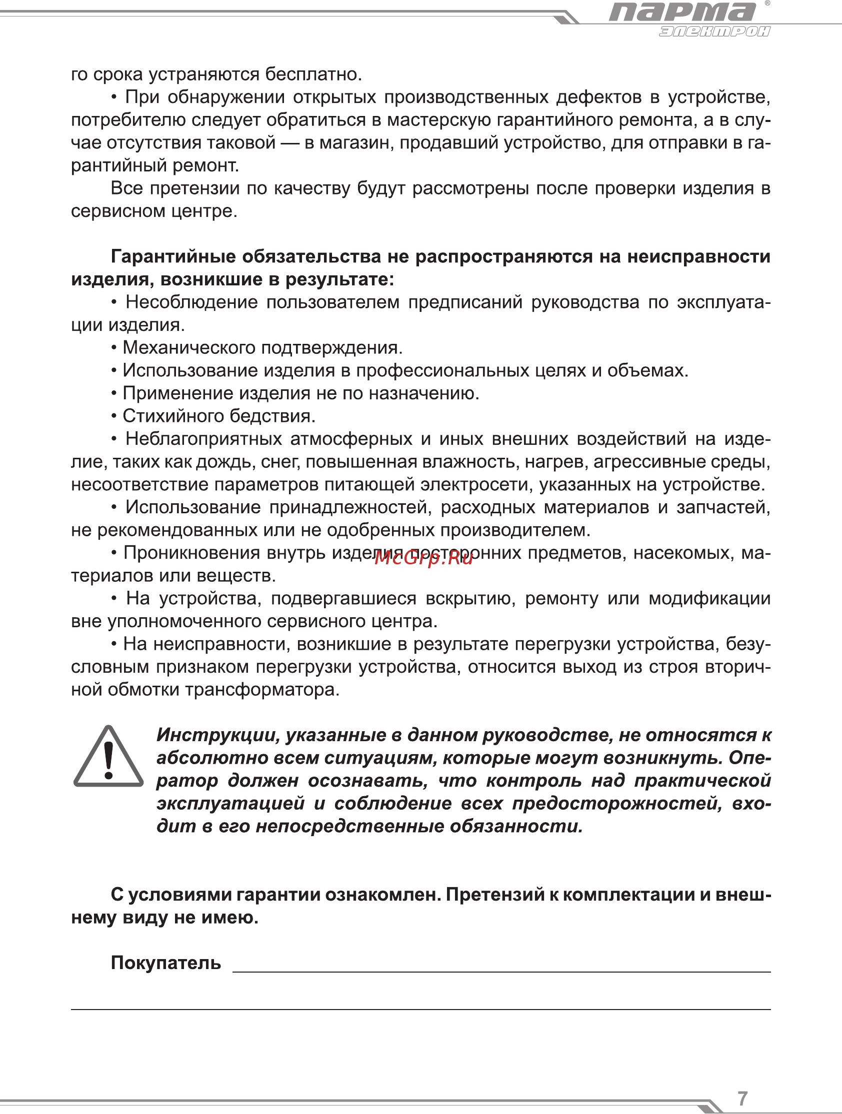 Парма Электрон УЗ-15 [7/8] Парта