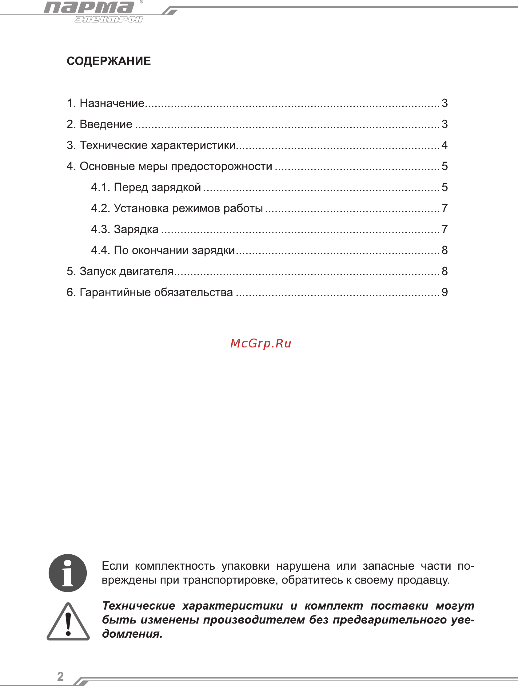 Парма Электрон УПЗ-320 [2/12] Содержание