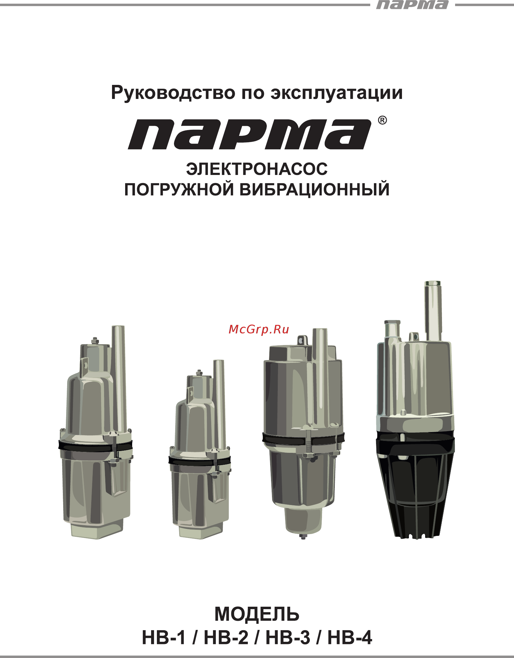 Парма НВ-1/40 Руководство по эксплуатации онлайн