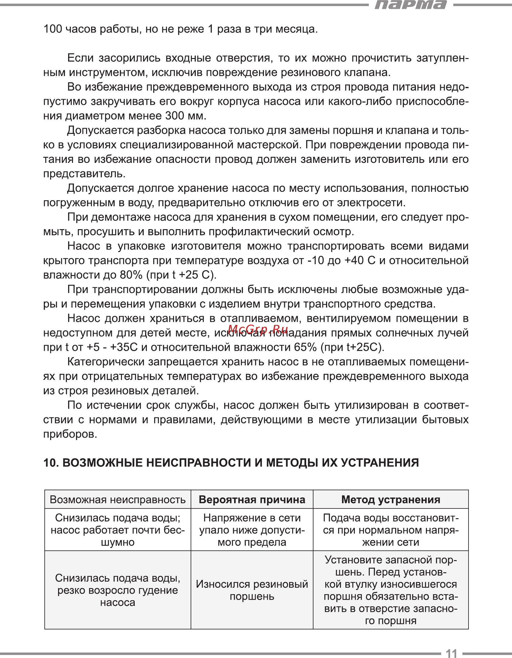 Парма НВ-1/10 [11/16] Парта