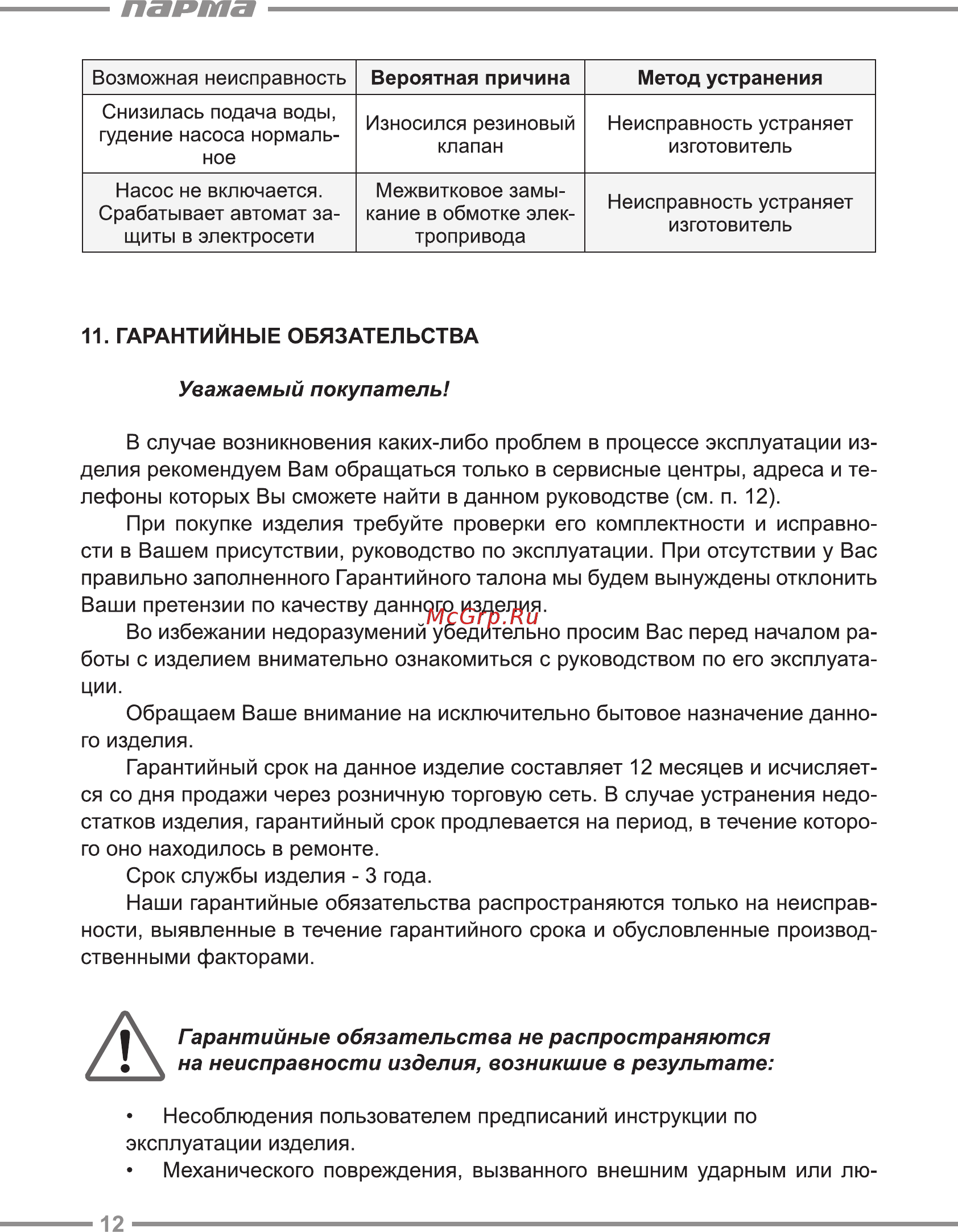 Парма НВ-1/10 [12/16] Парта
