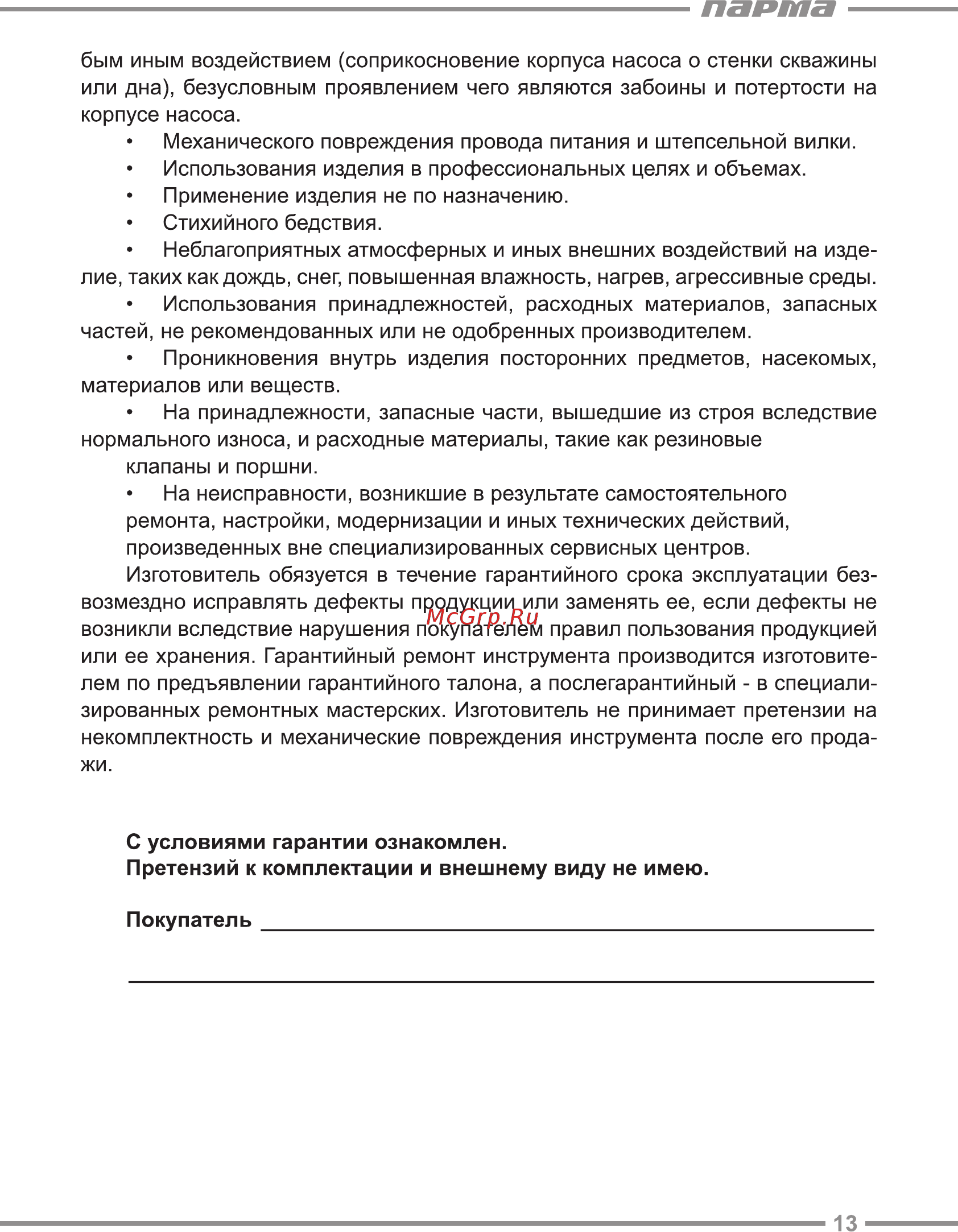 Парма НВ-4/25 [13/16] Парта