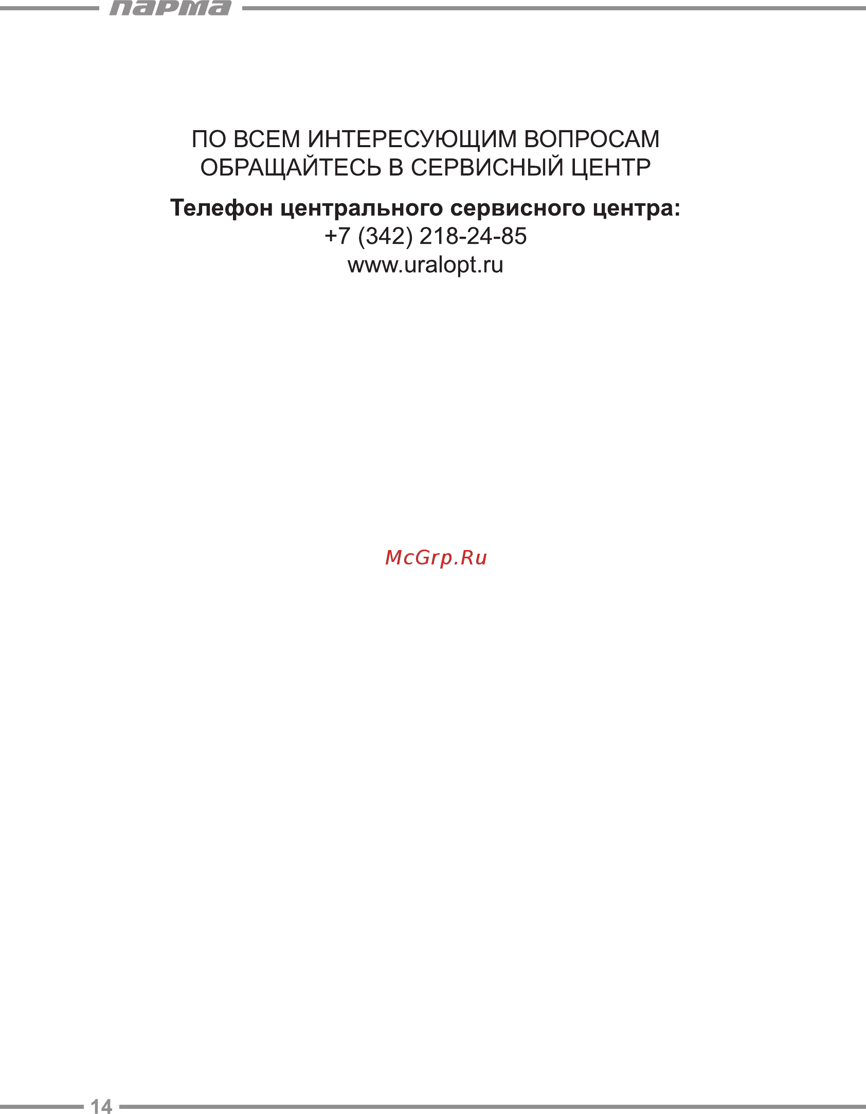 Парма НВ-3/40 [14/16] Парта